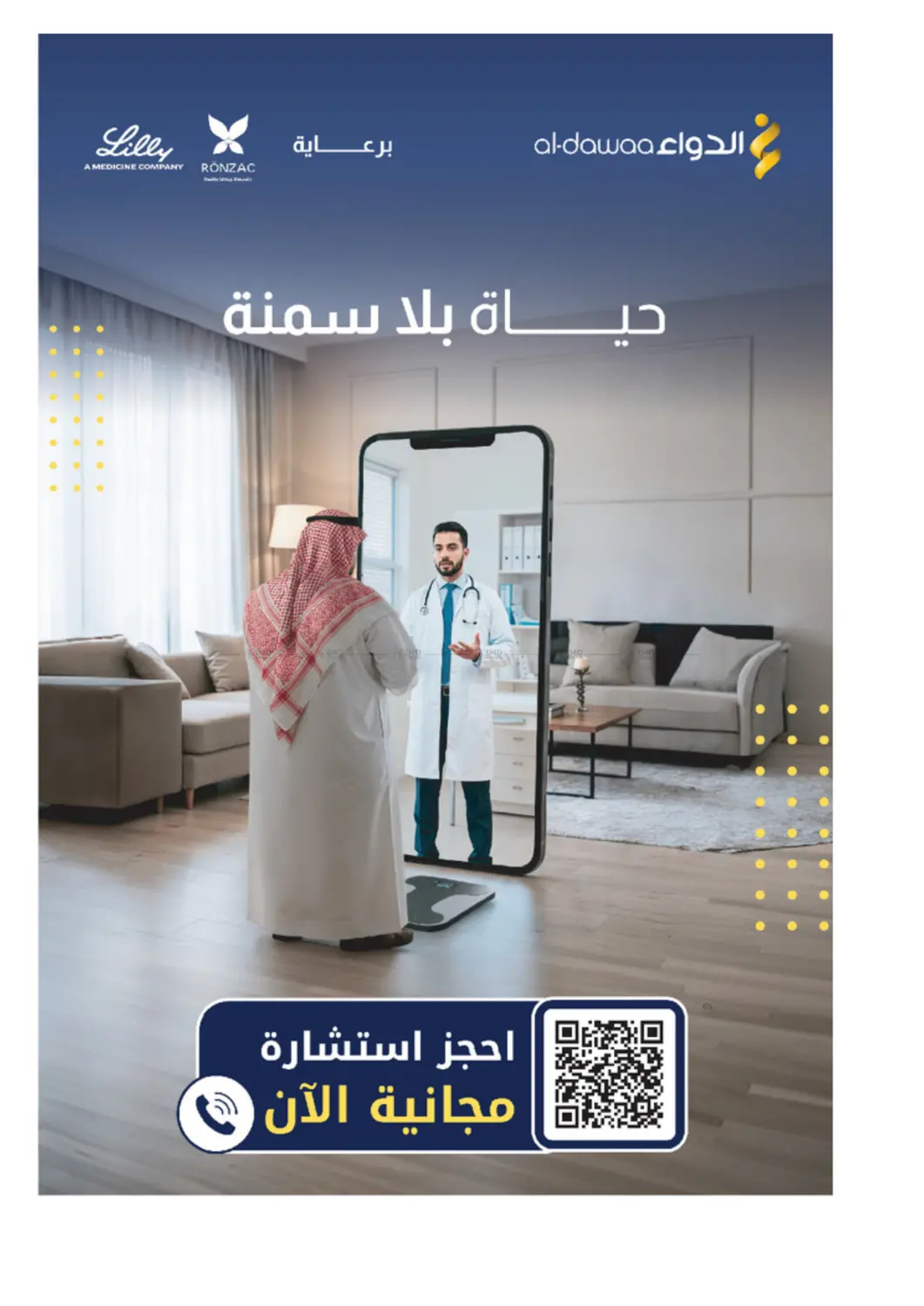 صفحة رقم 2 من Special Offers في صيدليات الدواء