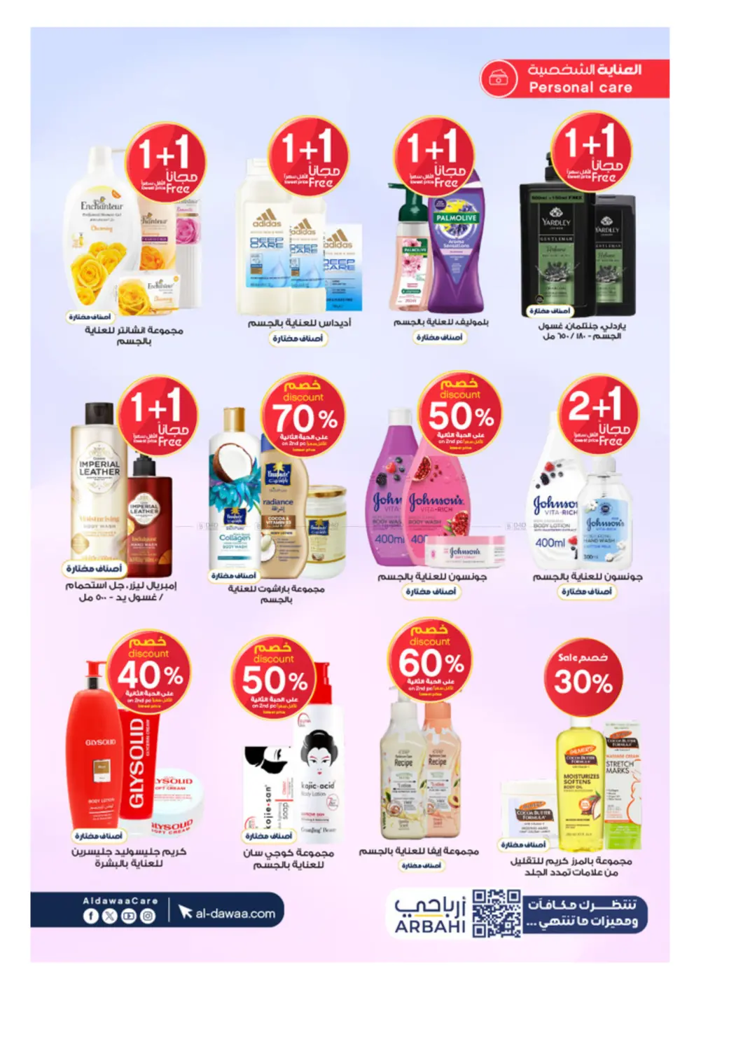 صفحة رقم 28 من Special Offers في صيدليات الدواء