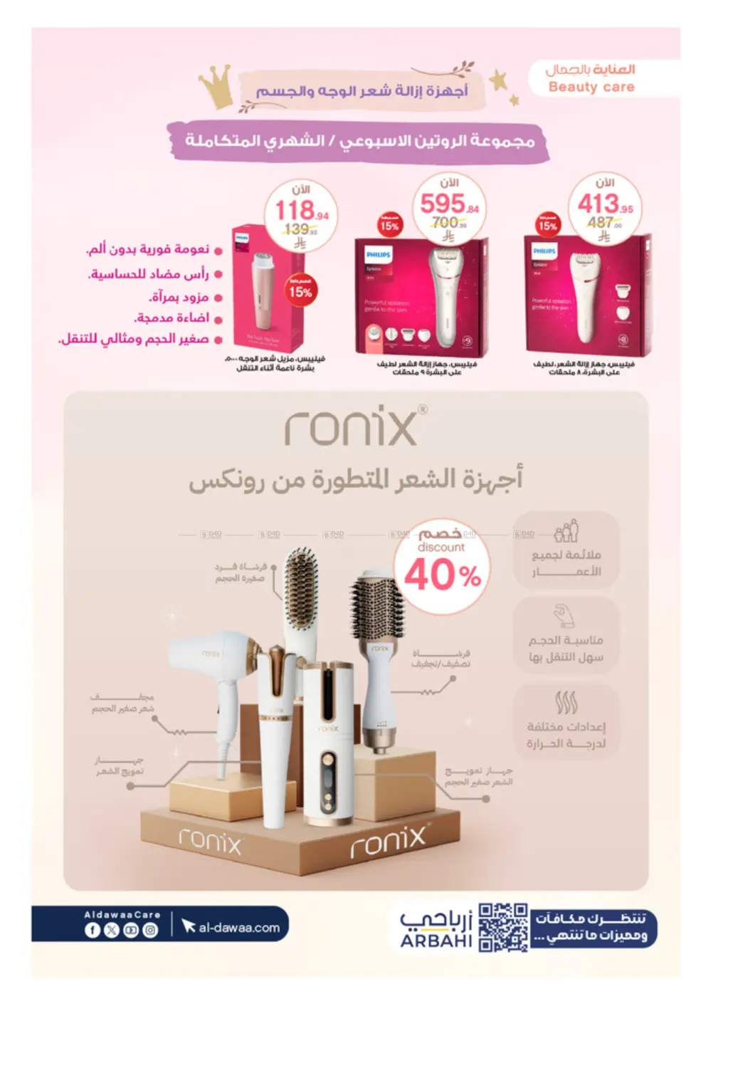 صفحة رقم 20 من Special Offers في صيدليات الدواء