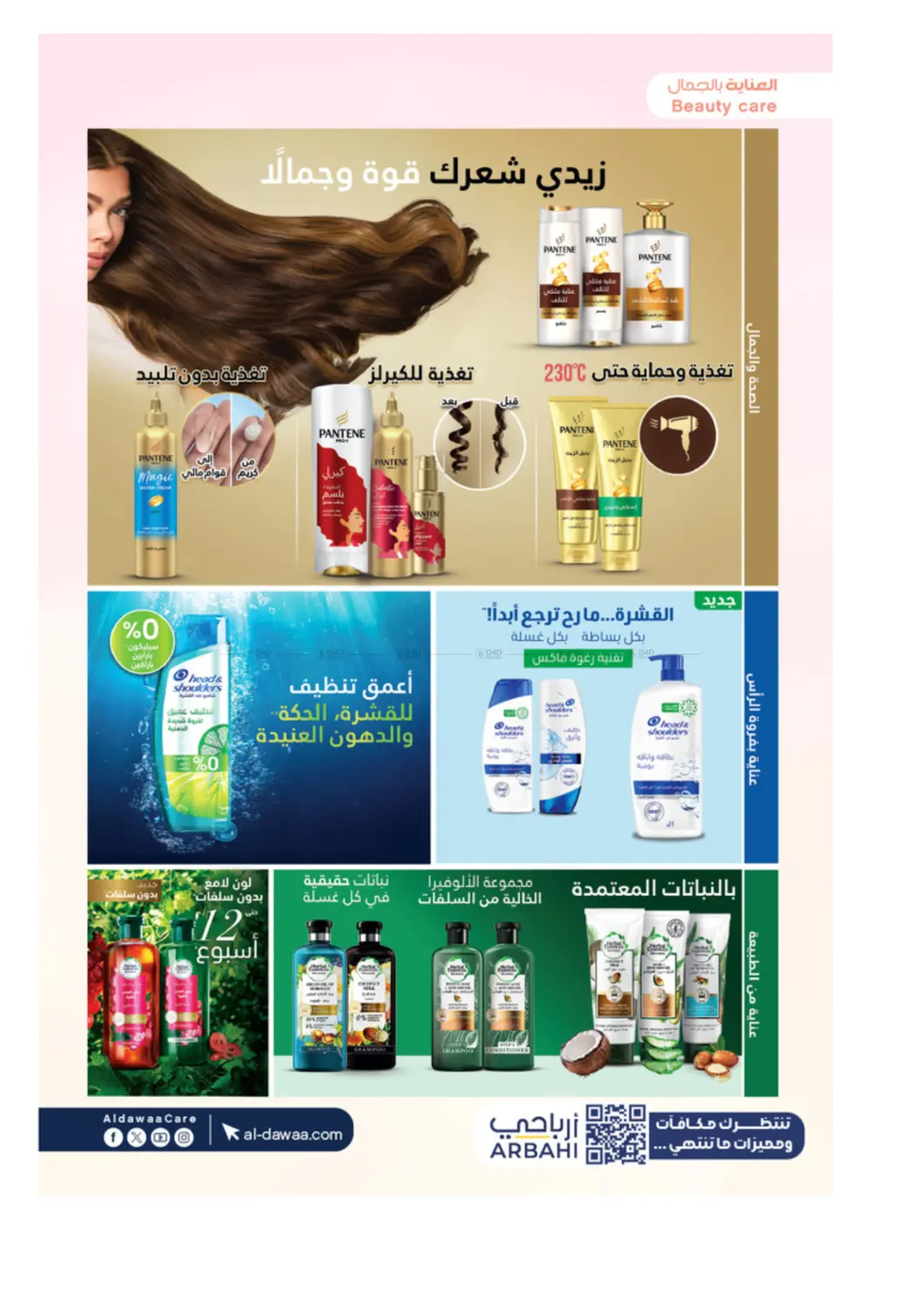 صفحة رقم 16 من Special Offers في صيدليات الدواء