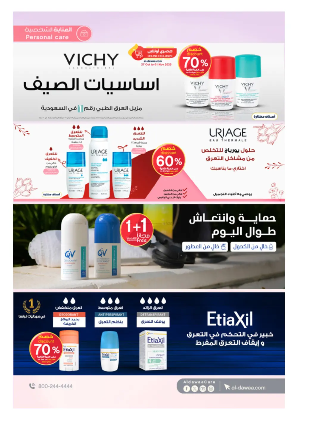 صفحة رقم 23 من Special Offers في صيدليات الدواء