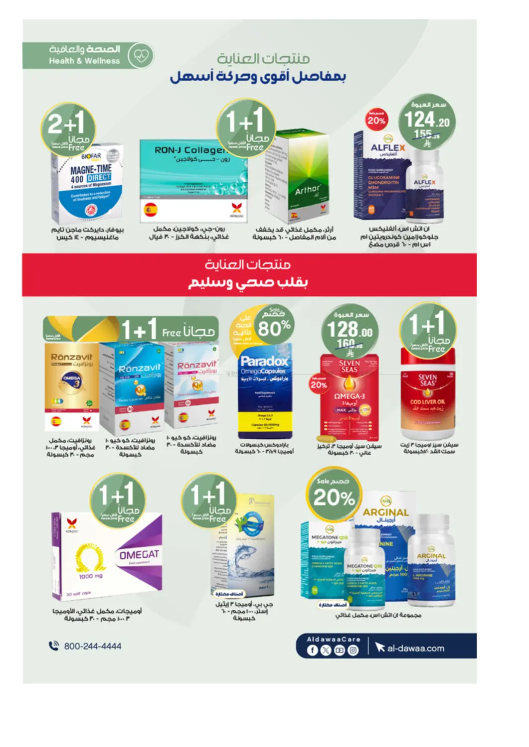 صفحة رقم 57 من Special Offers في صيدليات الدواء