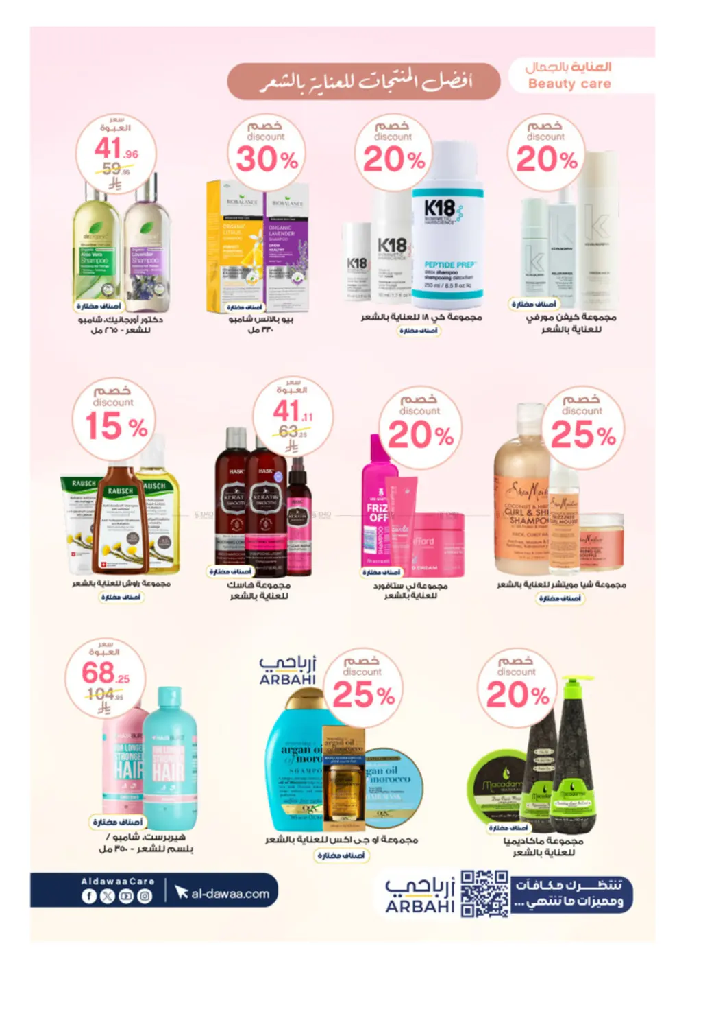 صفحة رقم 14 من لأنكم اهتمامنا في صيدليات الدواء