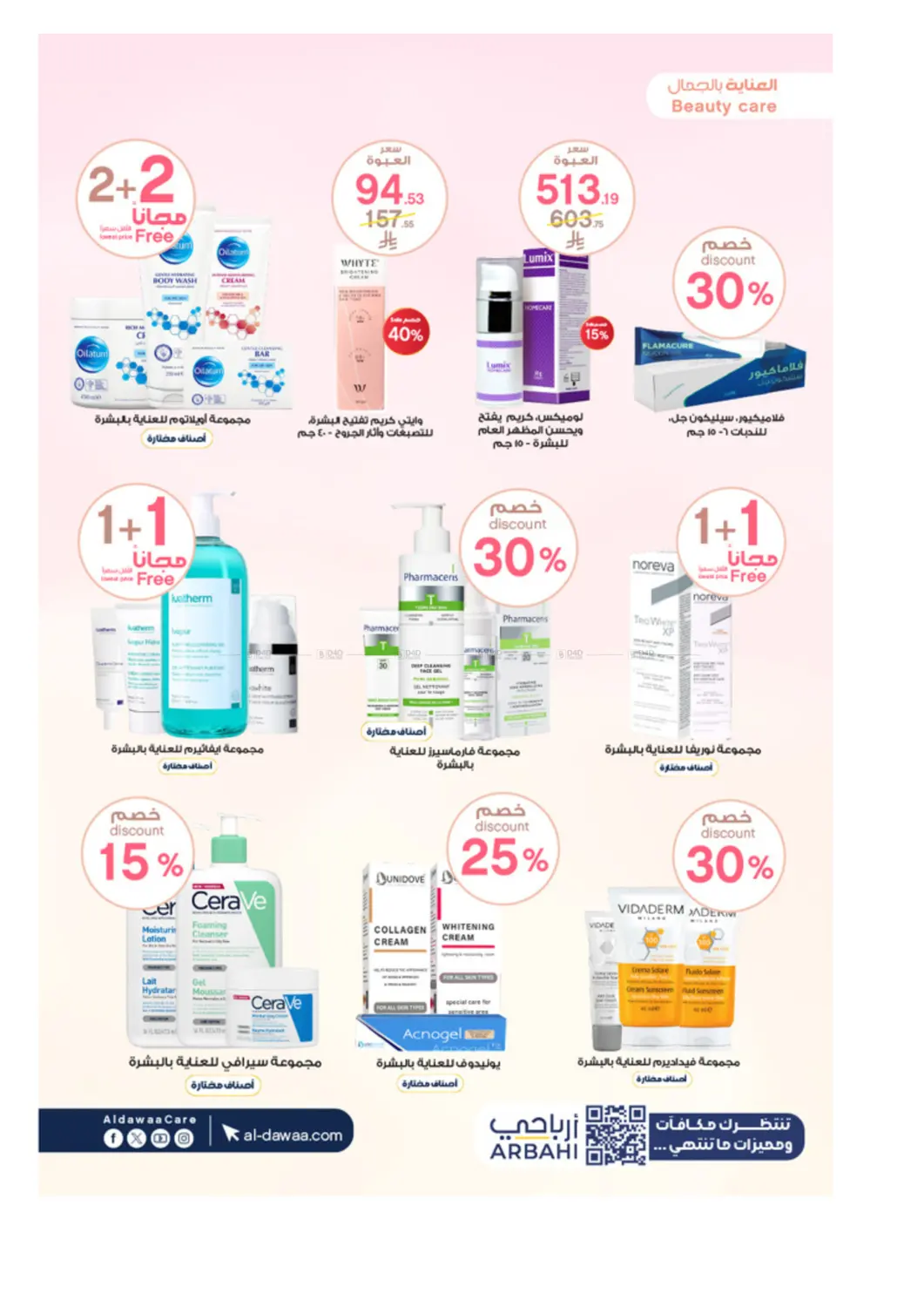 صفحة رقم 8 من لأنكم اهتمامنا في صيدليات الدواء