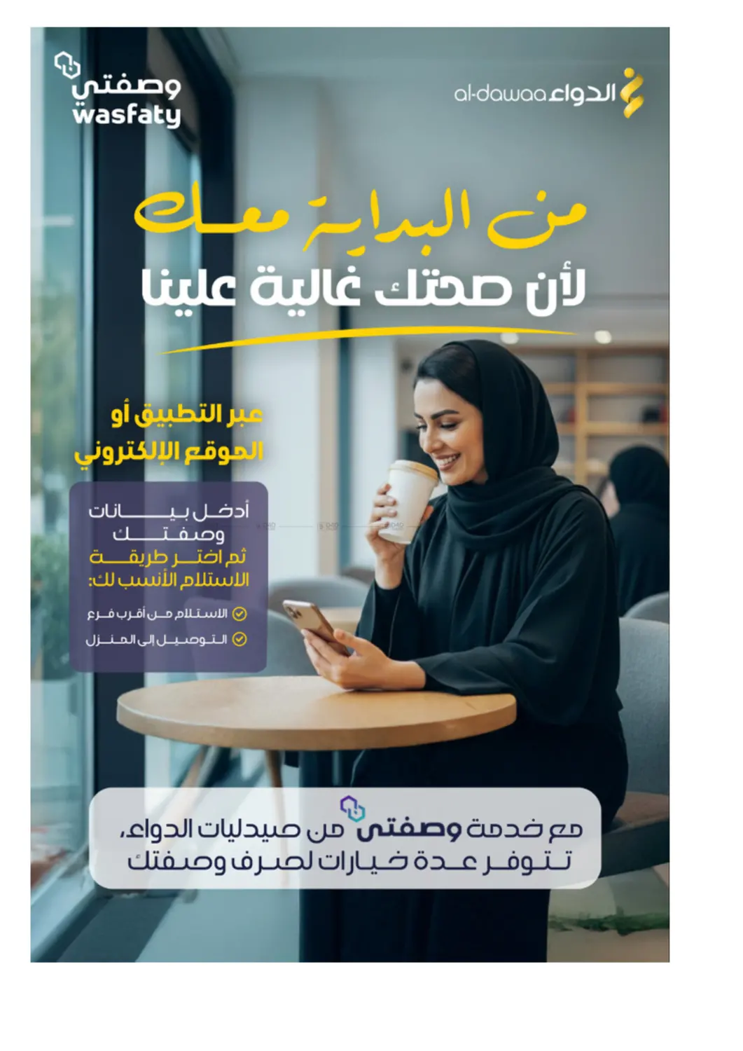 صفحة رقم 68 من لأنكم اهتمامنا في صيدليات الدواء