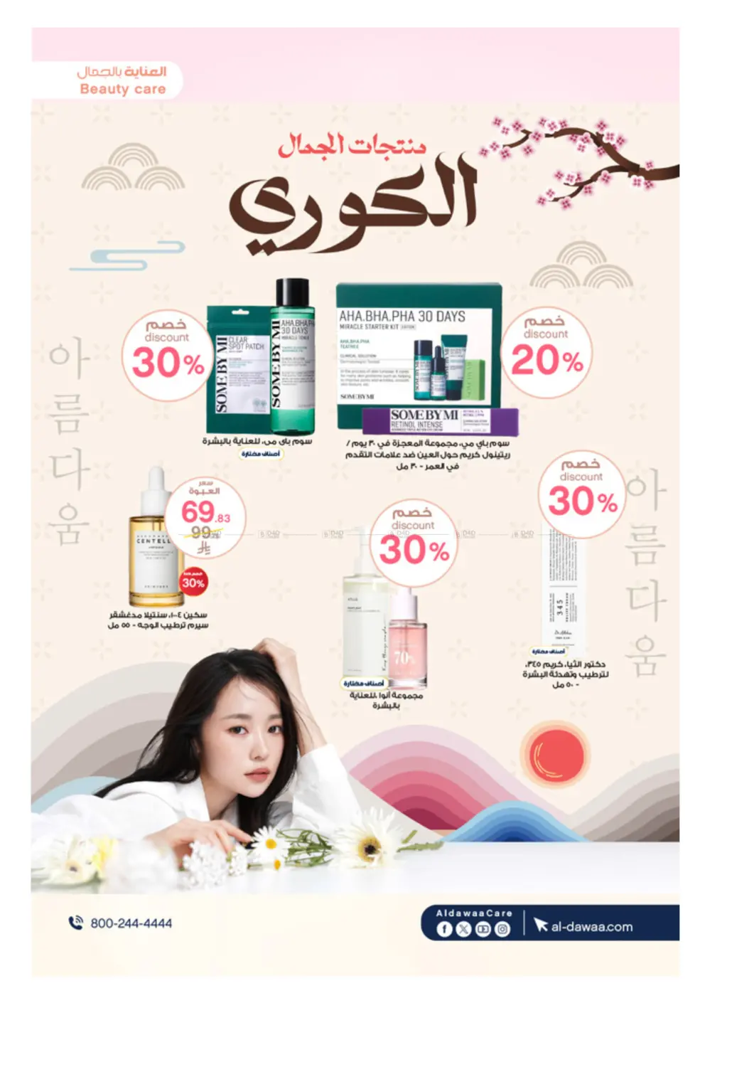 صفحة رقم 7 من لأنكم اهتمامنا في صيدليات الدواء