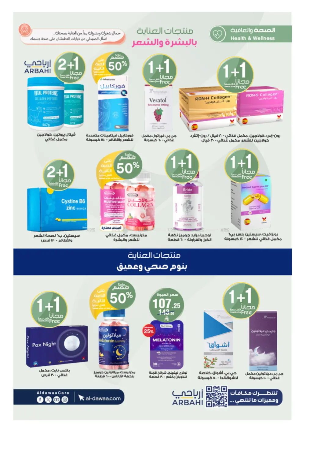 صفحة رقم 58 من لأنكم اهتمامنا في صيدليات الدواء