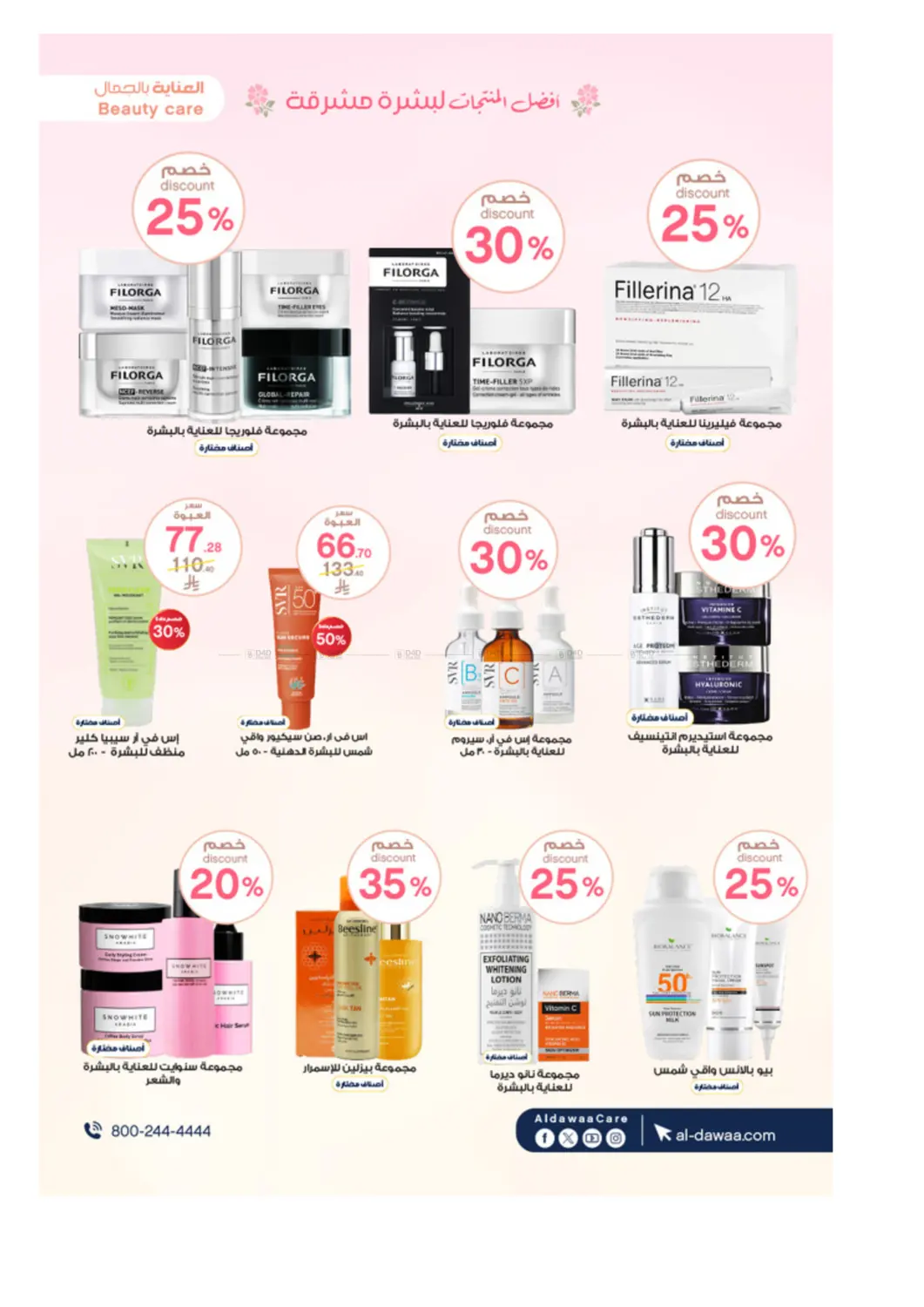 صفحة رقم 5 من لأنكم اهتمامنا في صيدليات الدواء