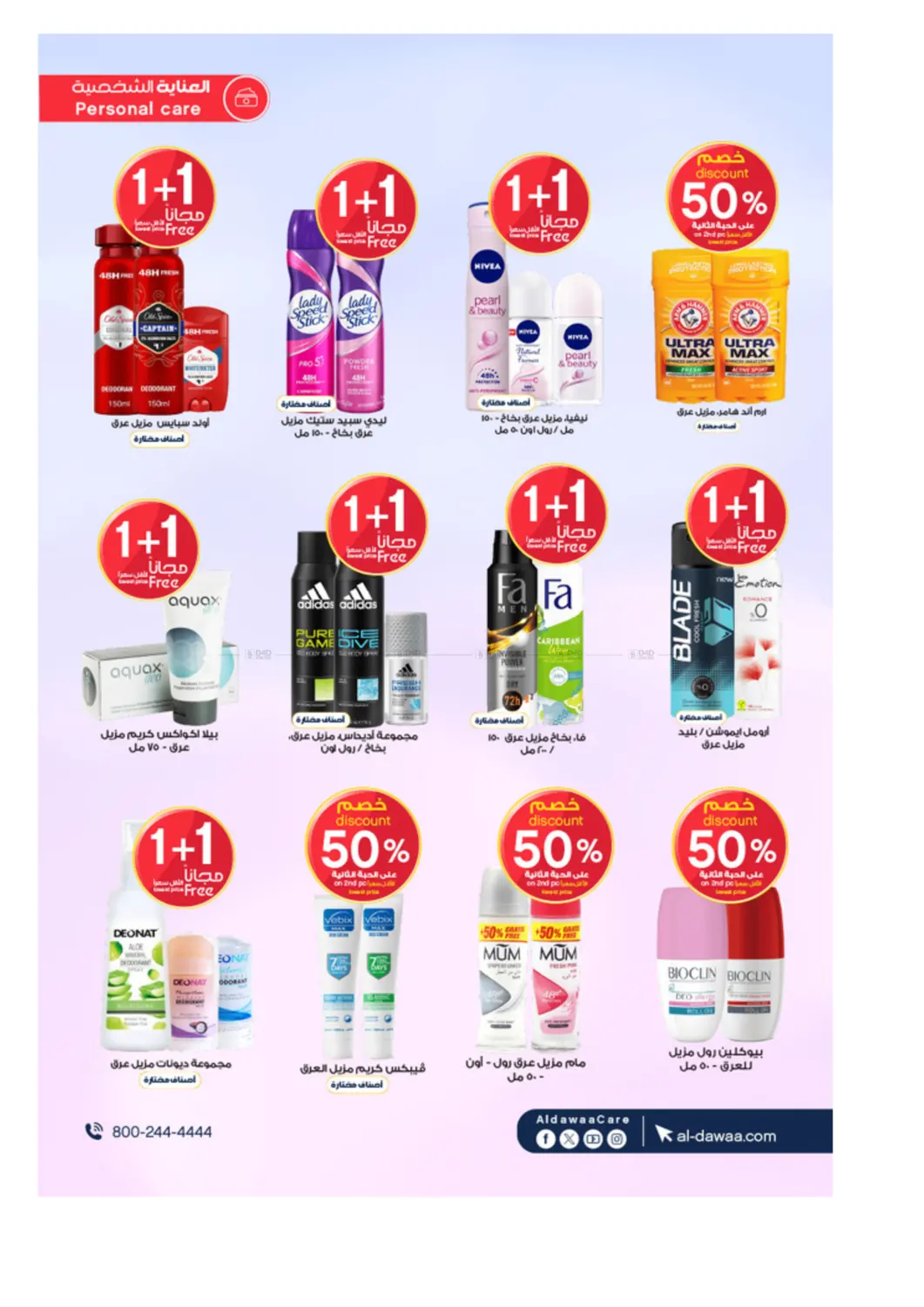 صفحة رقم 25 من لأنكم اهتمامنا في صيدليات الدواء