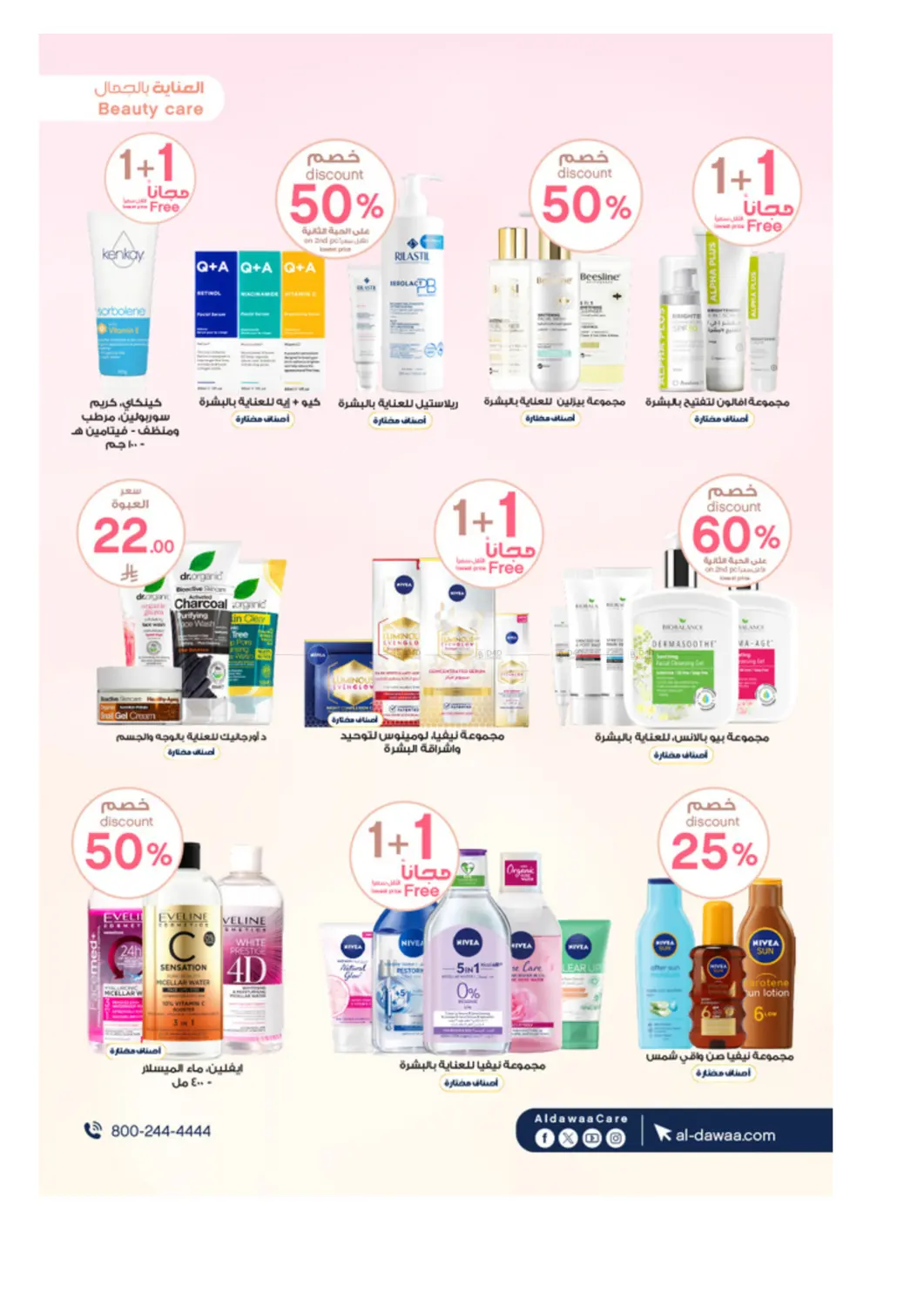 صفحة رقم 9 من لأنكم اهتمامنا في صيدليات الدواء