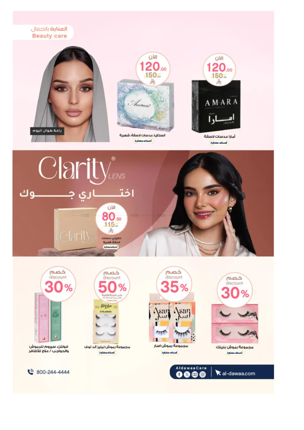 صفحة رقم 11 من لأنكم اهتمامنا في صيدليات الدواء