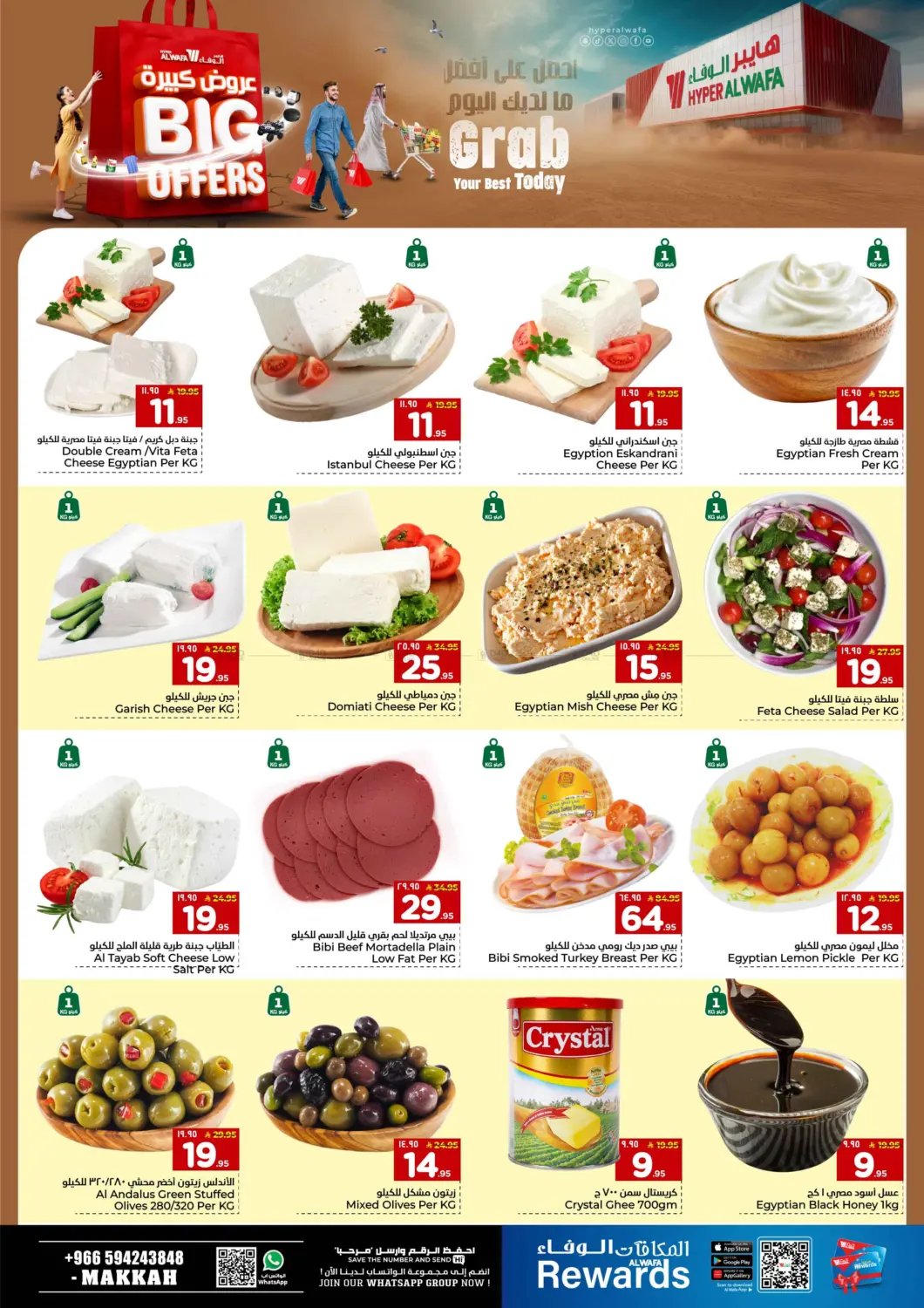 صفحة رقم 4 من عروض كبيرة في هايبر الوفاء