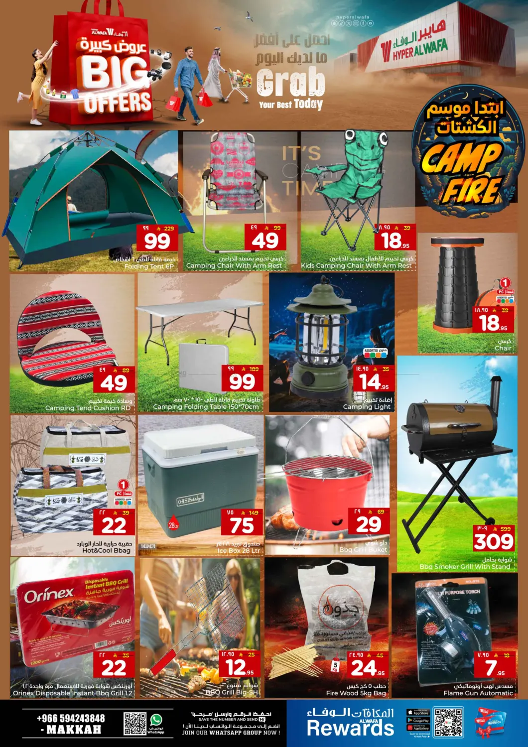 صفحة رقم 21 من عروض كبيرة في هايبر الوفاء