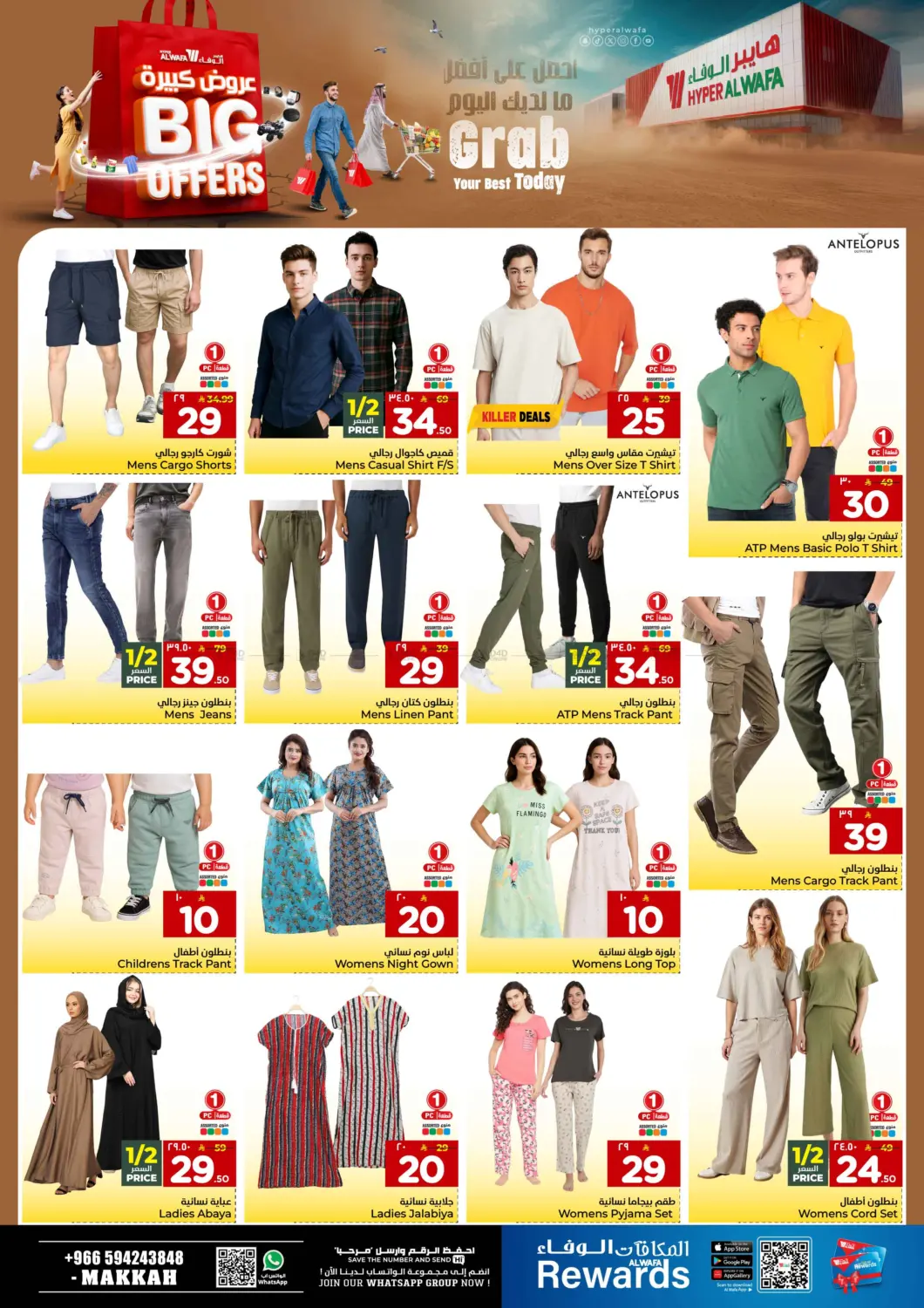 صفحة رقم 23 من عروض كبيرة في هايبر الوفاء
