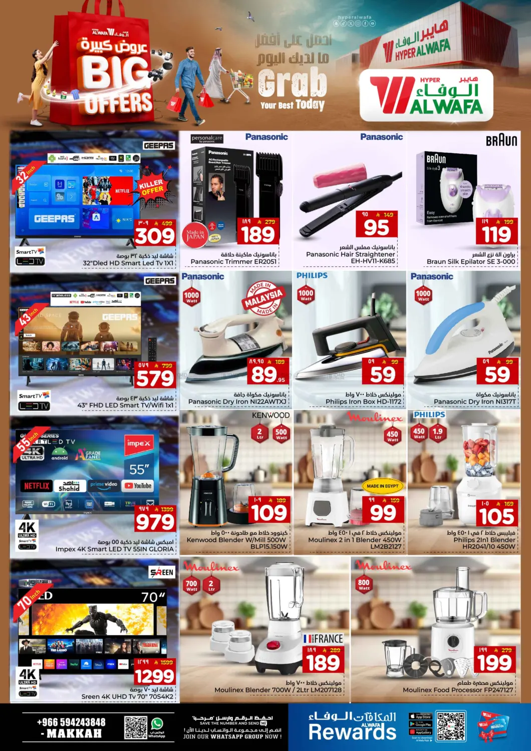 صفحة رقم 29 من عروض كبيرة في هايبر الوفاء