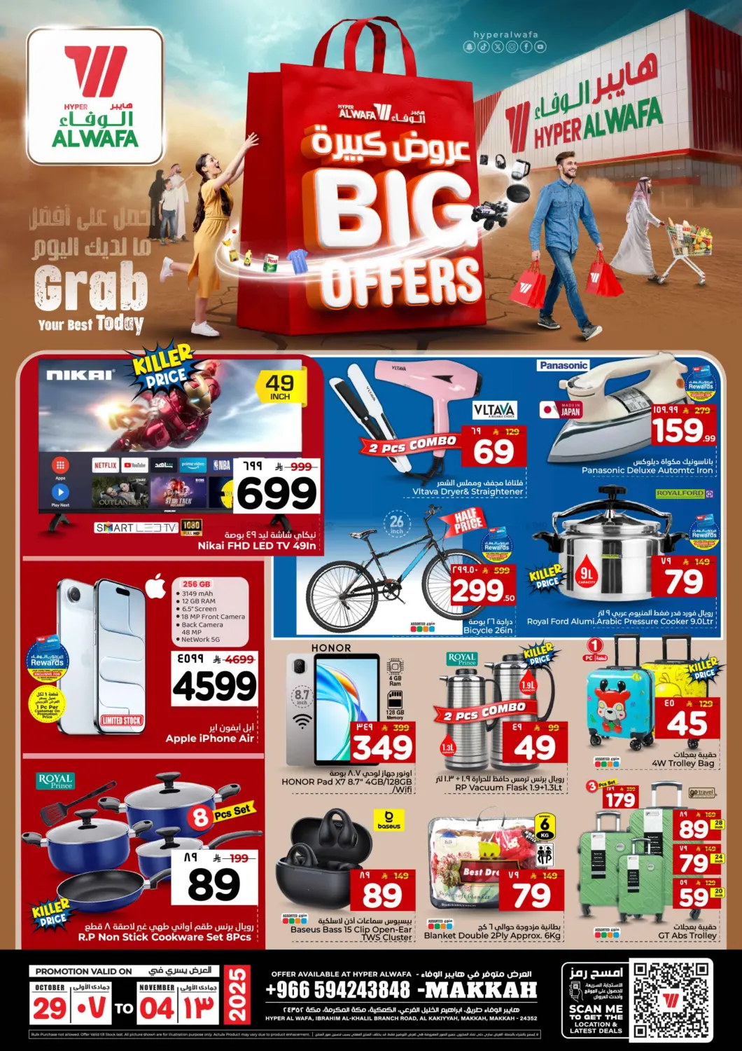 صفحة رقم 32 من عروض كبيرة في هايبر الوفاء