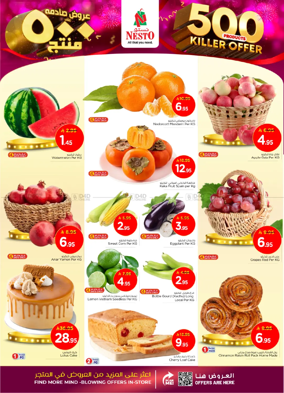 صفحة رقم 2 من عروض صادمة على ٥٠٠ منتج في نستو