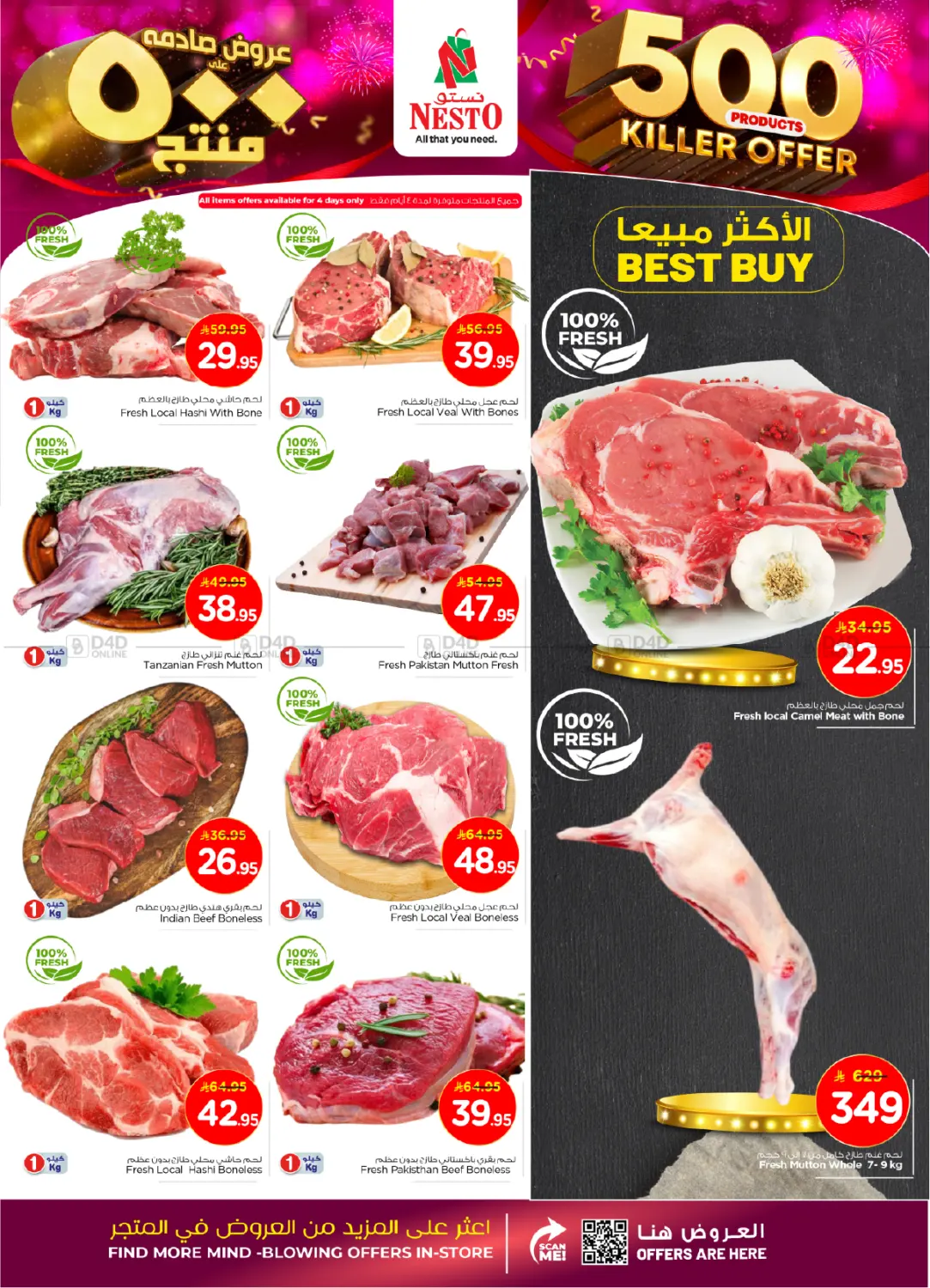 صفحة رقم 3 من عروض صادمة على ٥٠٠ منتج في نستو