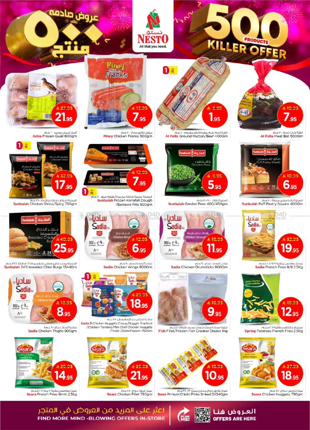 صفحة رقم 14 من عروض صادمة على ٥٠٠ منتج في نستو