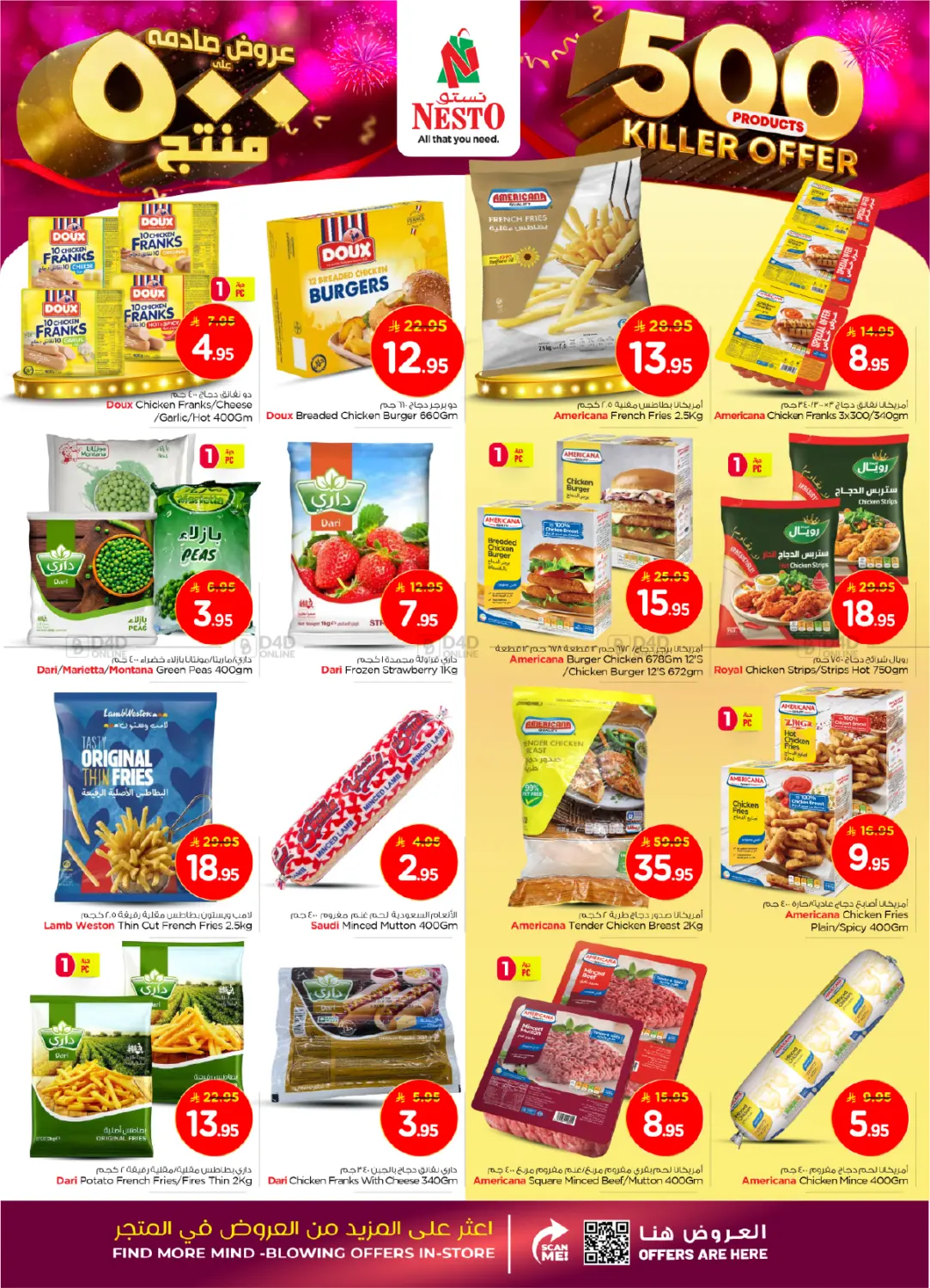 صفحة رقم 15 من عروض صادمة على ٥٠٠ منتج في نستو
