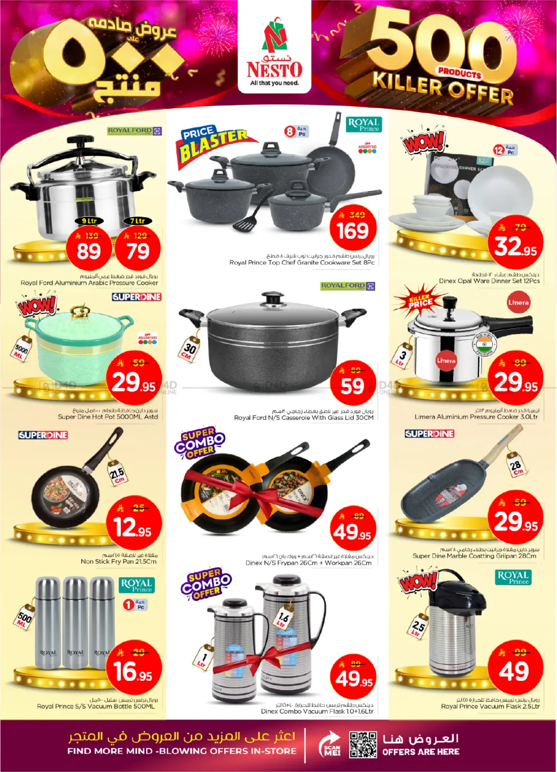 صفحة رقم 24 من عروض صادمة على ٥٠٠ منتج في نستو