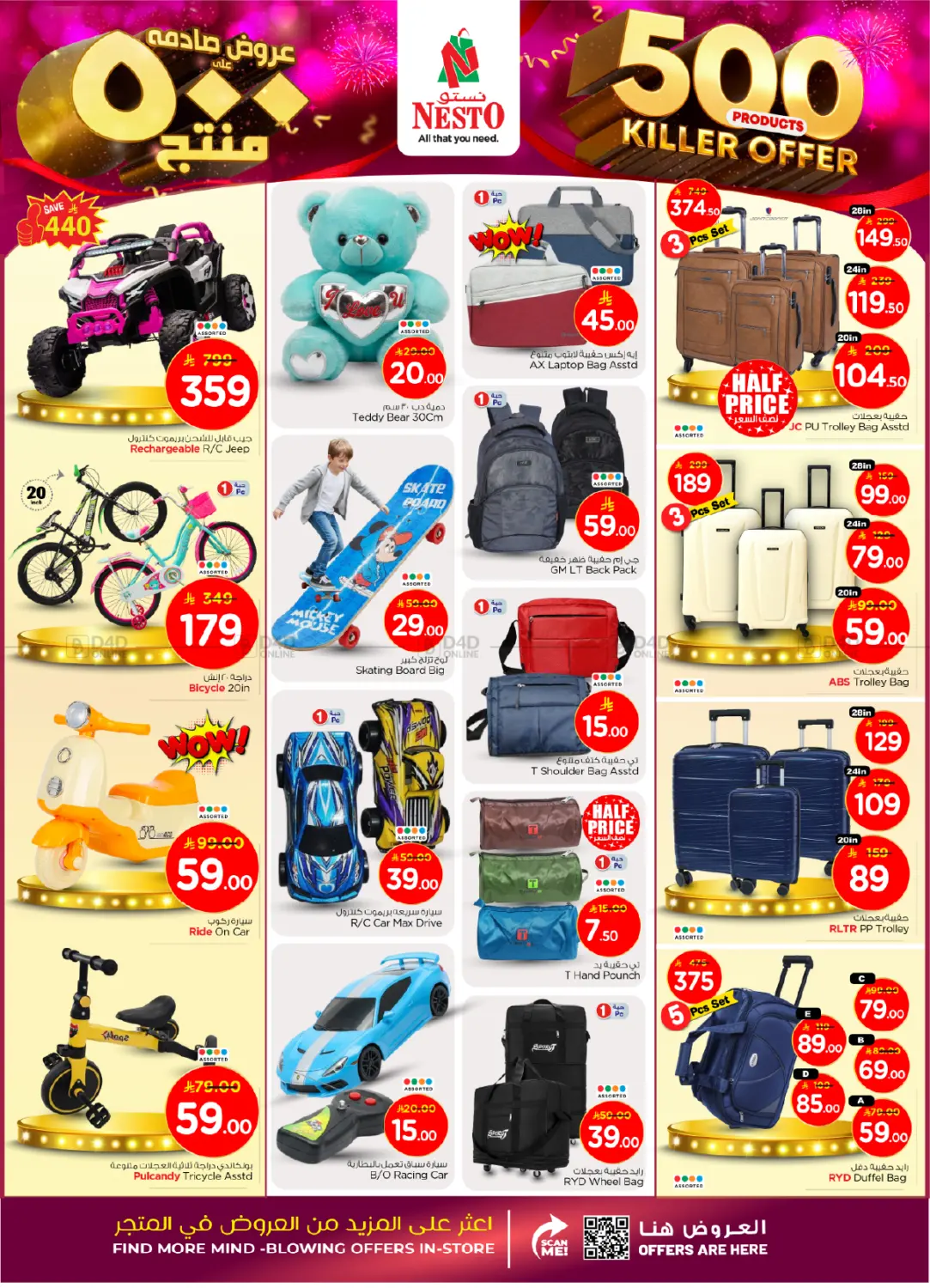 صفحة رقم 29 من عروض صادمة على ٥٠٠ منتج في نستو