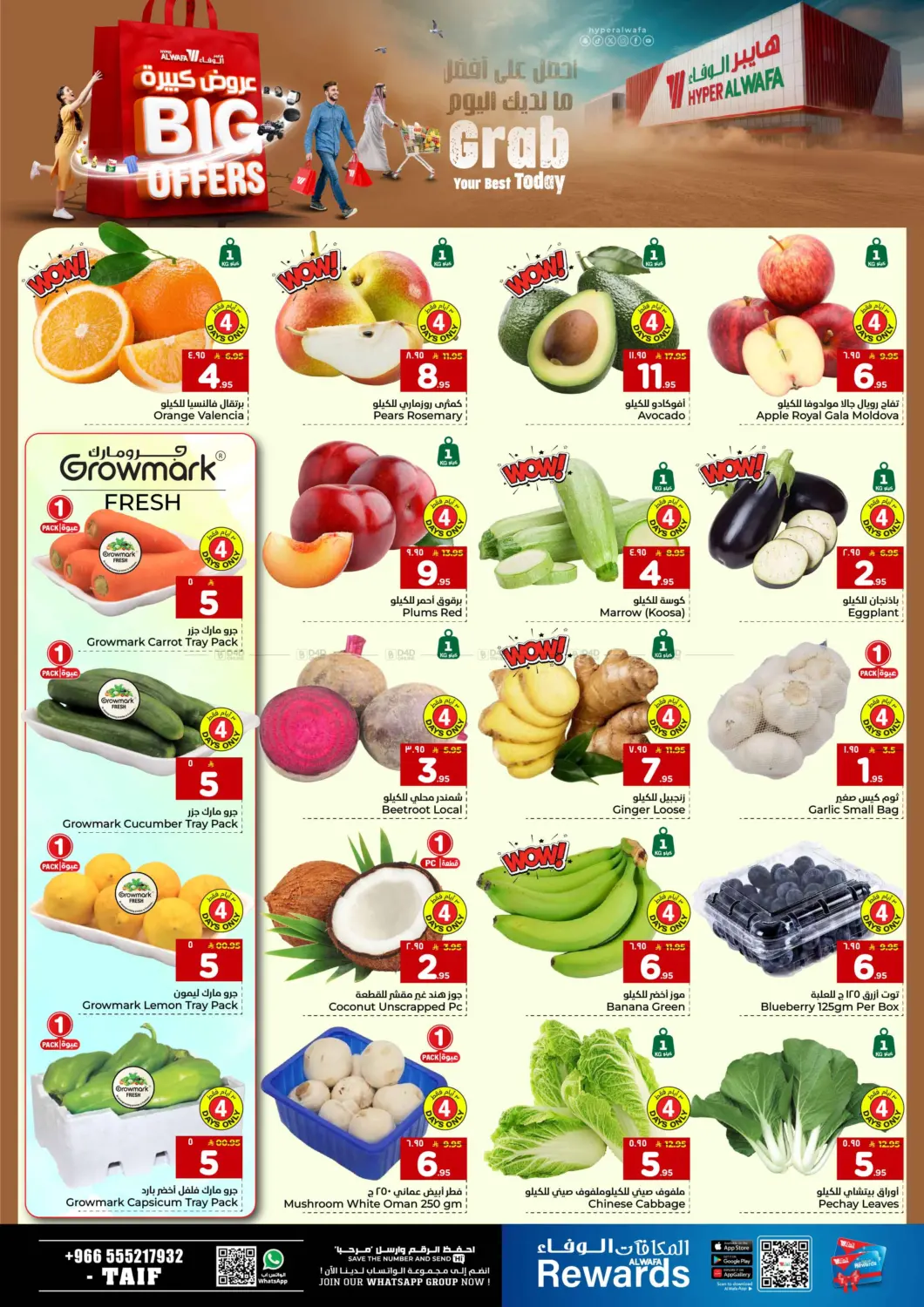 صفحة رقم 2 من عروض كبيرة في هايبر الوفاء