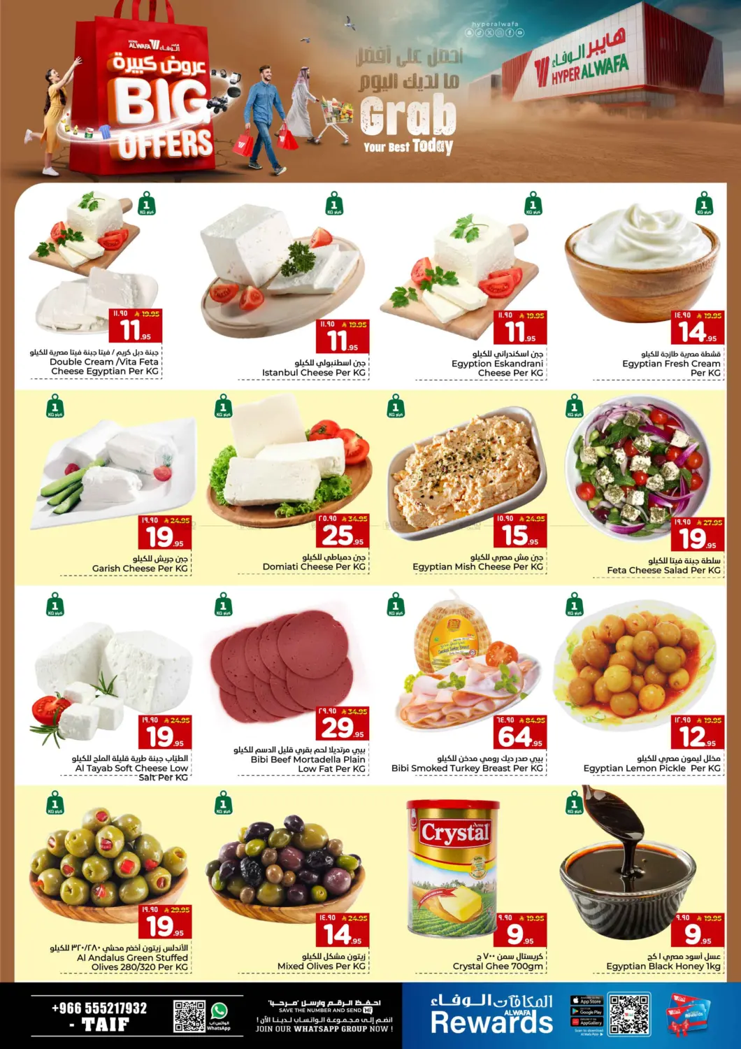 صفحة رقم 4 من عروض كبيرة في هايبر الوفاء