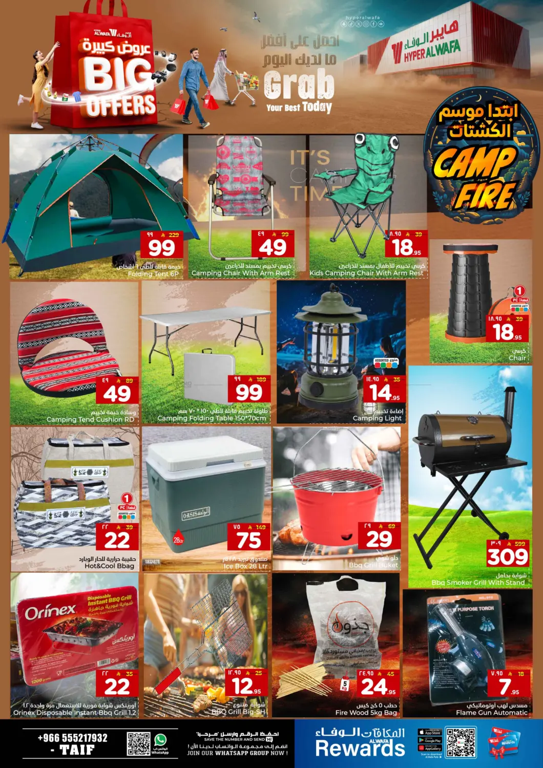 صفحة رقم 20 من عروض كبيرة في هايبر الوفاء