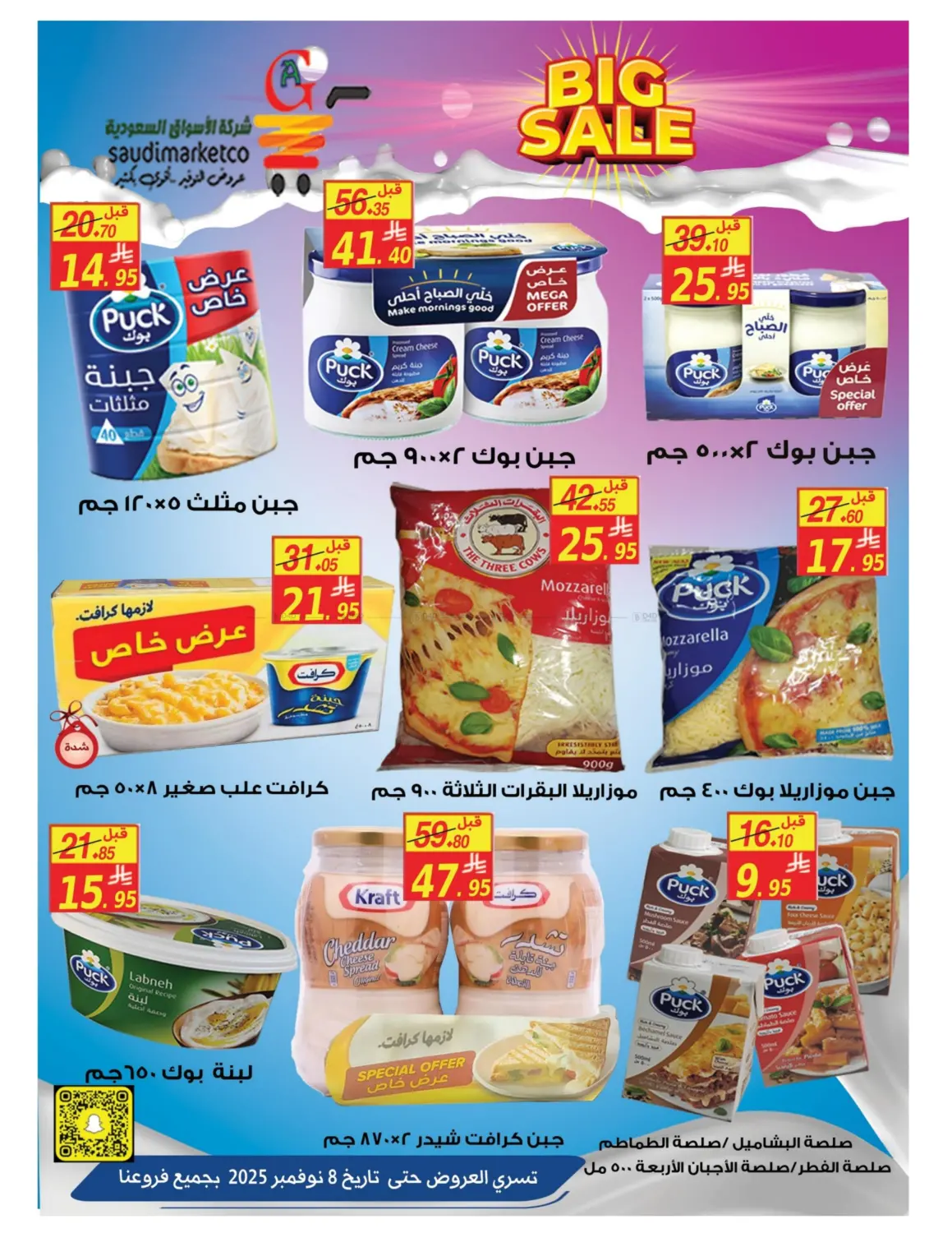 صفحة رقم 2 من Big Sale في شركة الأسواق السعودية