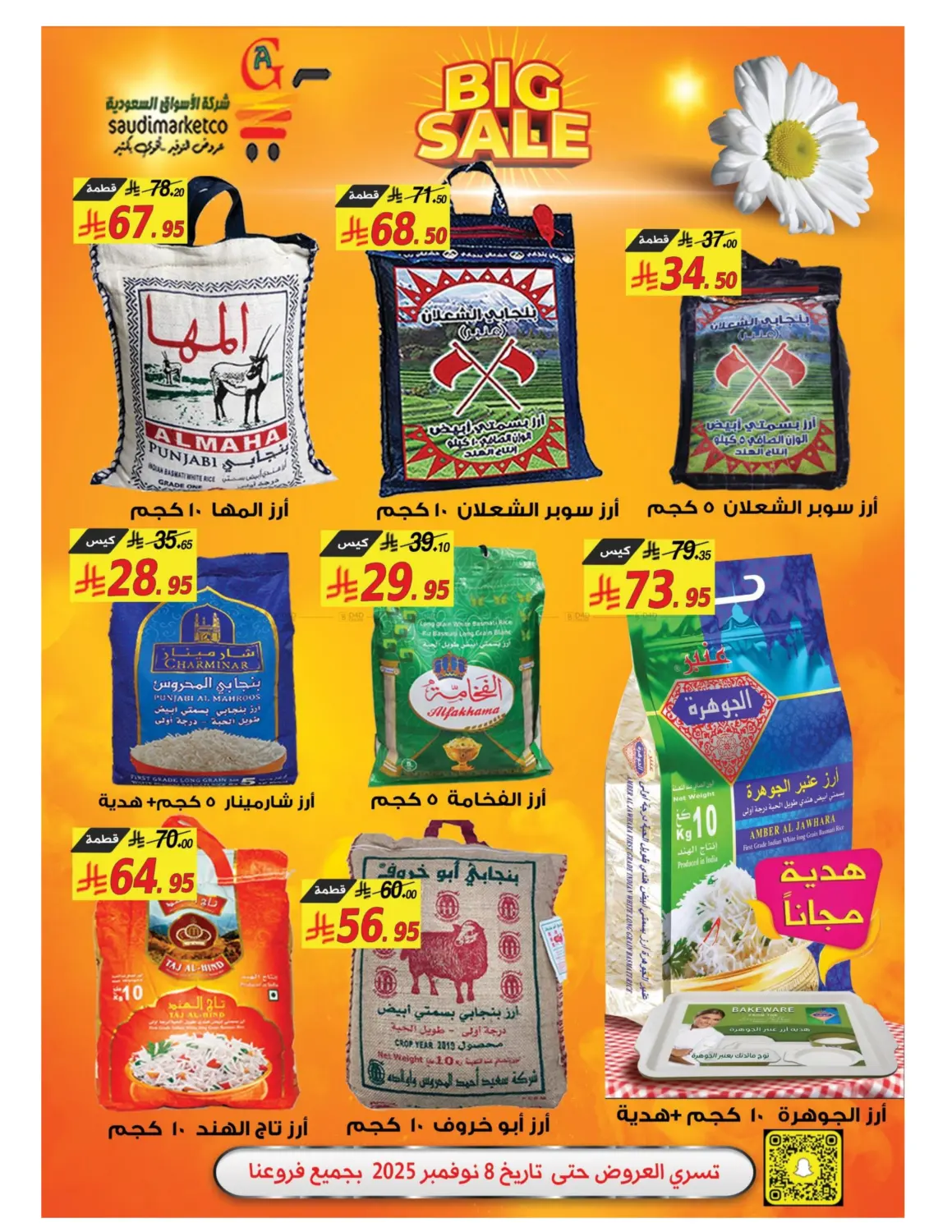 صفحة رقم 6 من Big Sale في شركة الأسواق السعودية