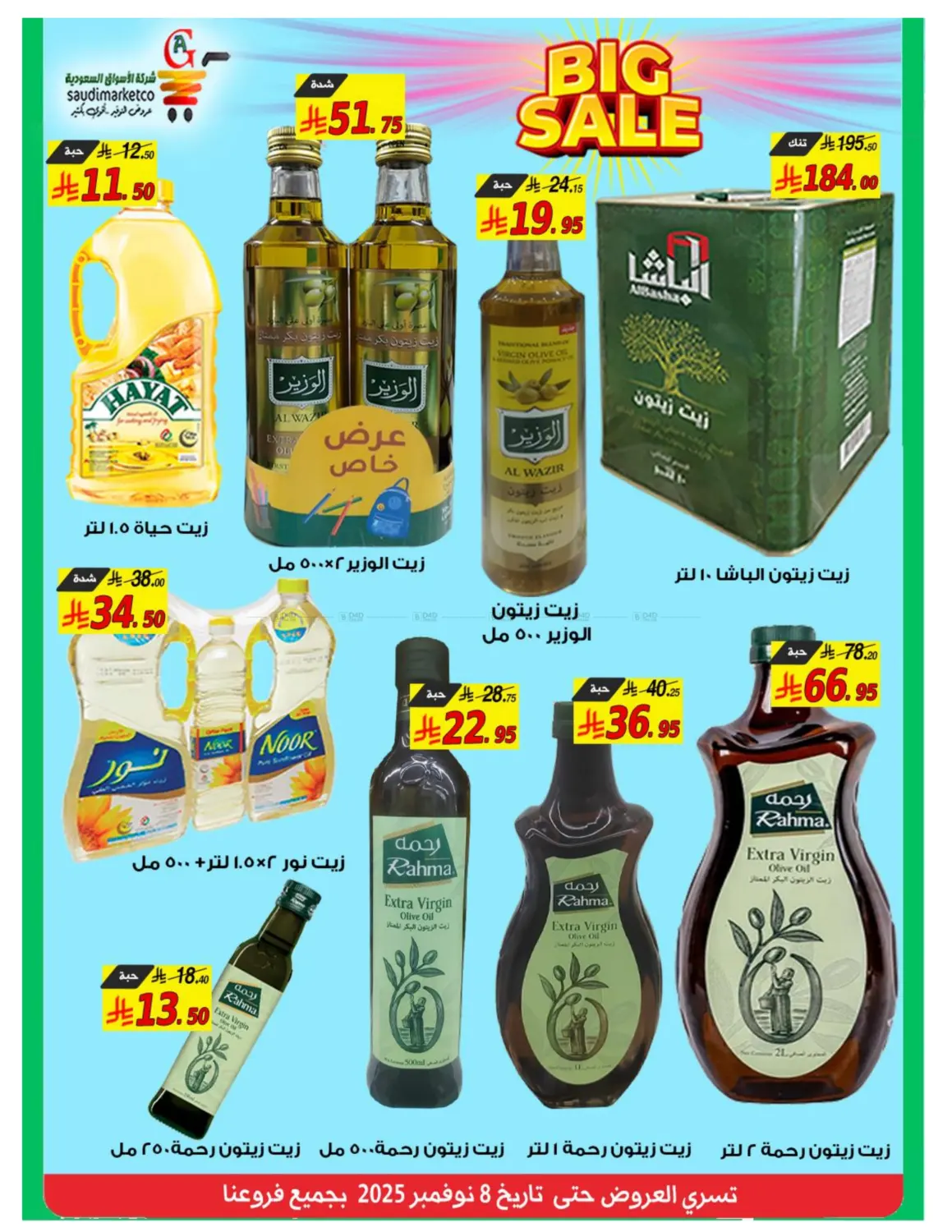 صفحة رقم 5 من Big Sale في شركة الأسواق السعودية