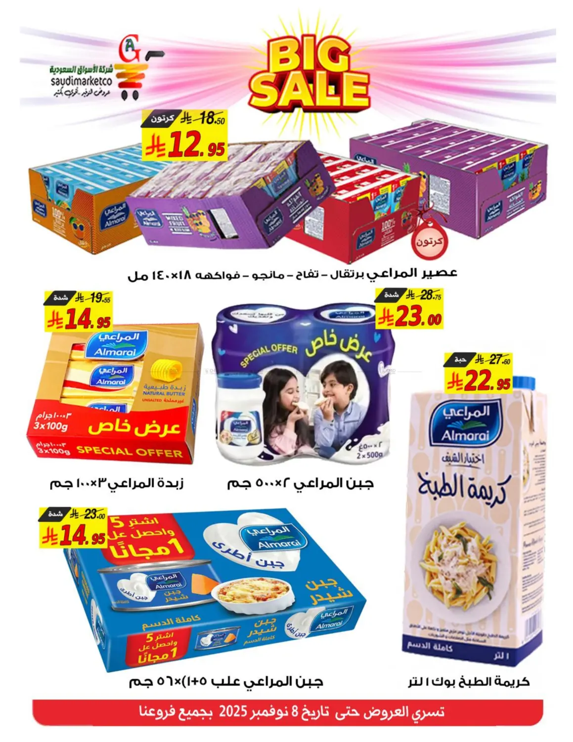 صفحة رقم 3 من Big Sale في شركة الأسواق السعودية