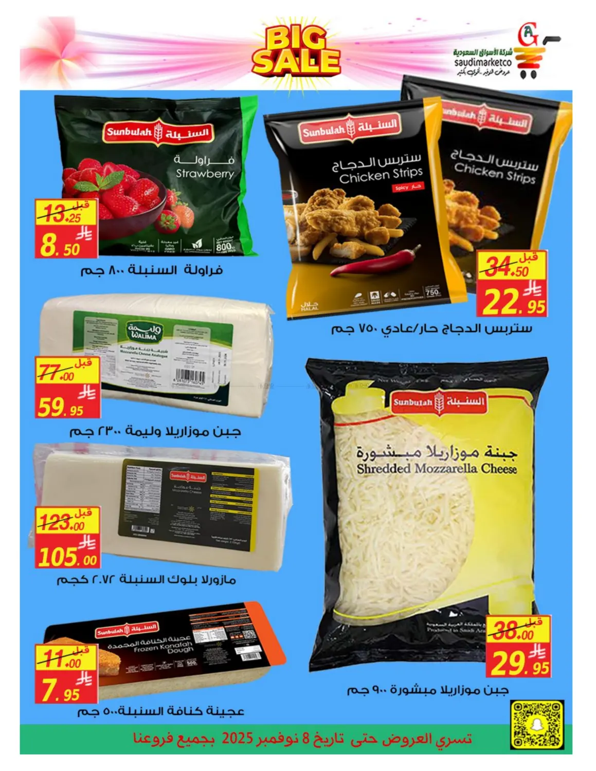 صفحة رقم 8 من Big Sale في شركة الأسواق السعودية