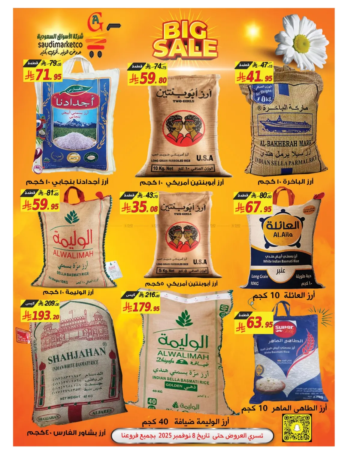 صفحة رقم 7 من Big Sale في شركة الأسواق السعودية