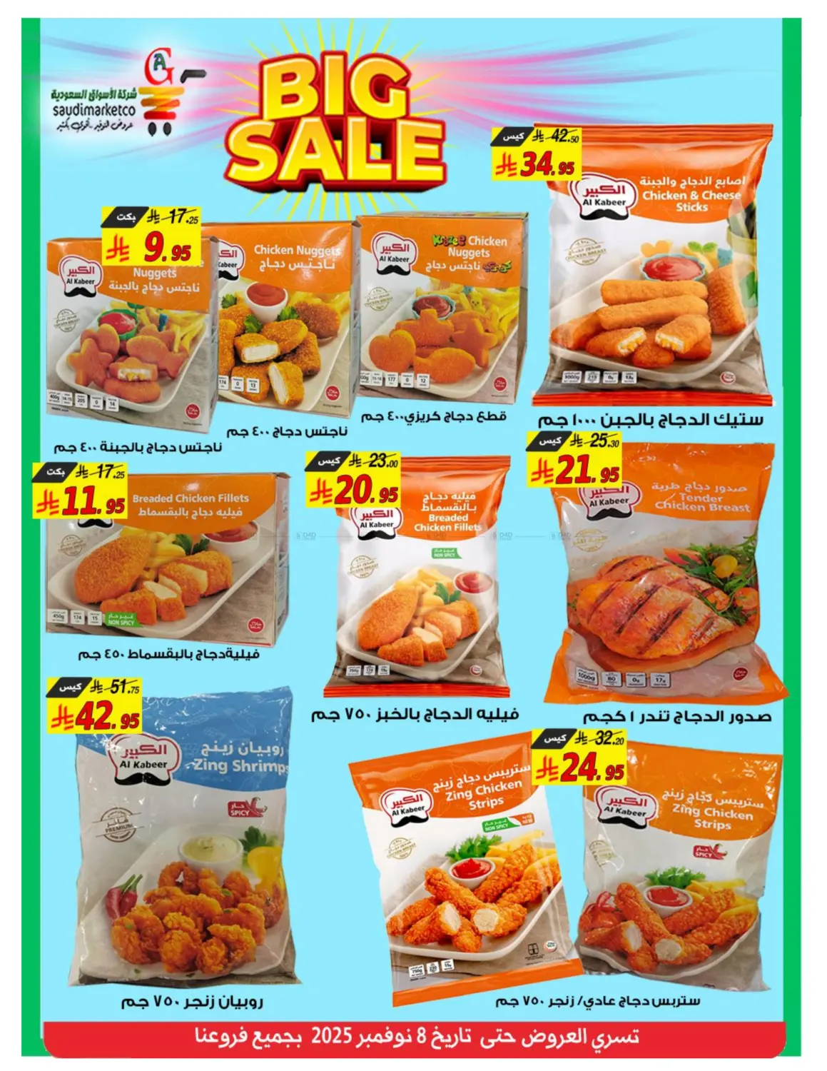 صفحة رقم 10 من Big Sale في شركة الأسواق السعودية