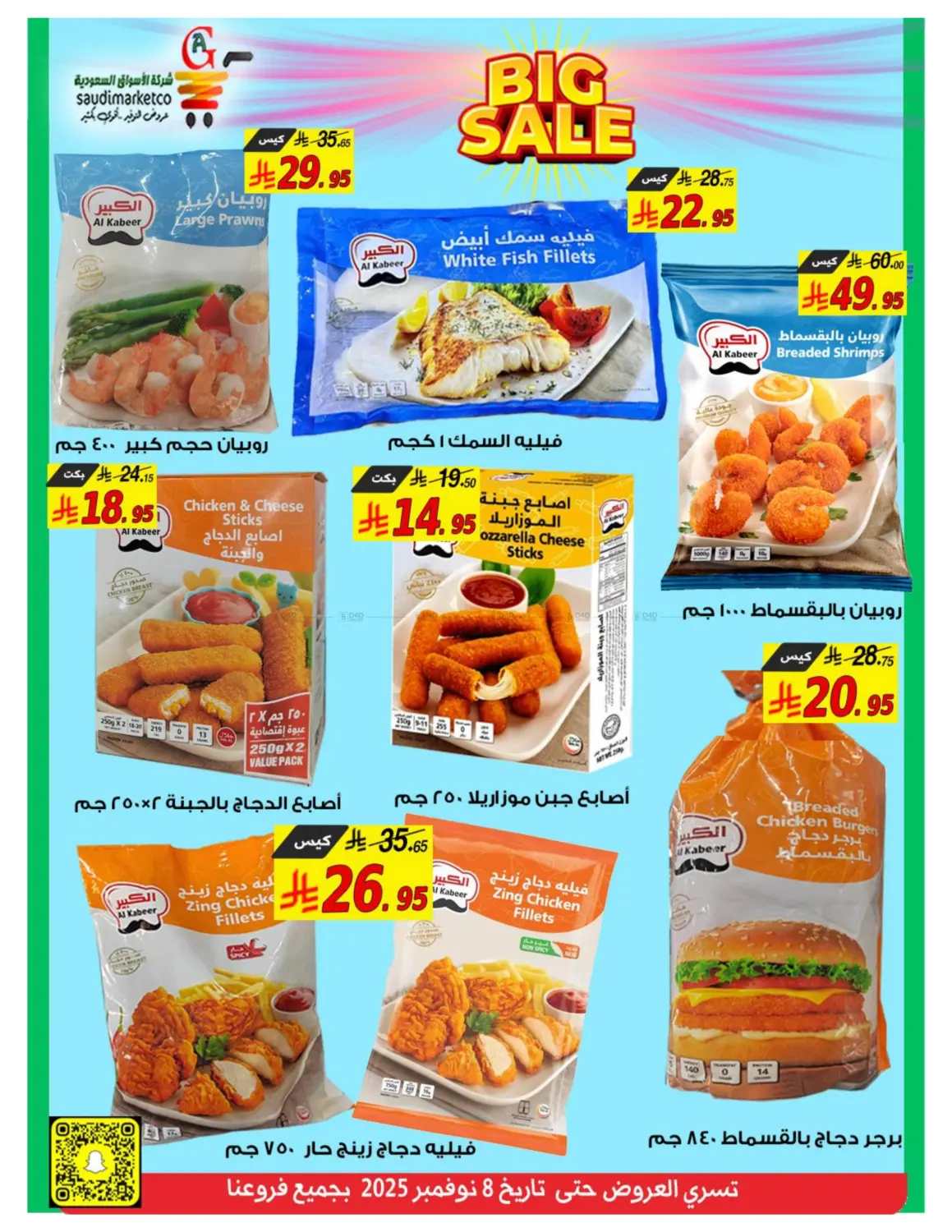 صفحة رقم 11 من Big Sale في شركة الأسواق السعودية