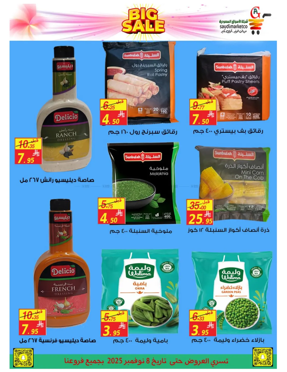 صفحة رقم 9 من Big Sale في شركة الأسواق السعودية