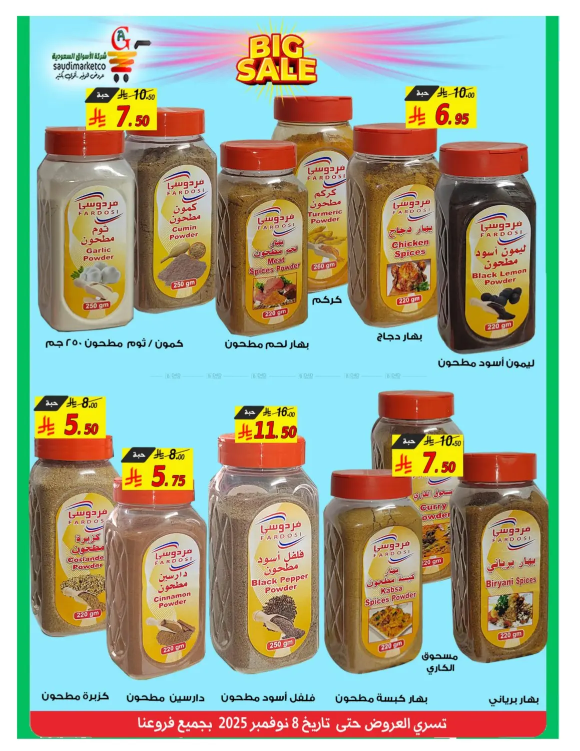 صفحة رقم 12 من Big Sale في شركة الأسواق السعودية