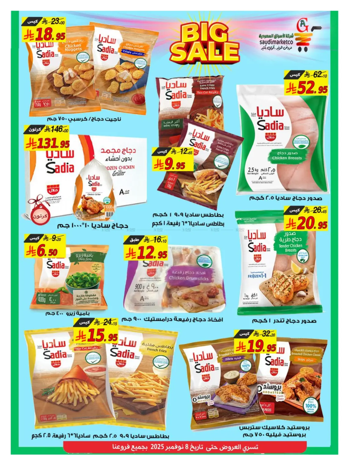 صفحة رقم 13 من Big Sale في شركة الأسواق السعودية