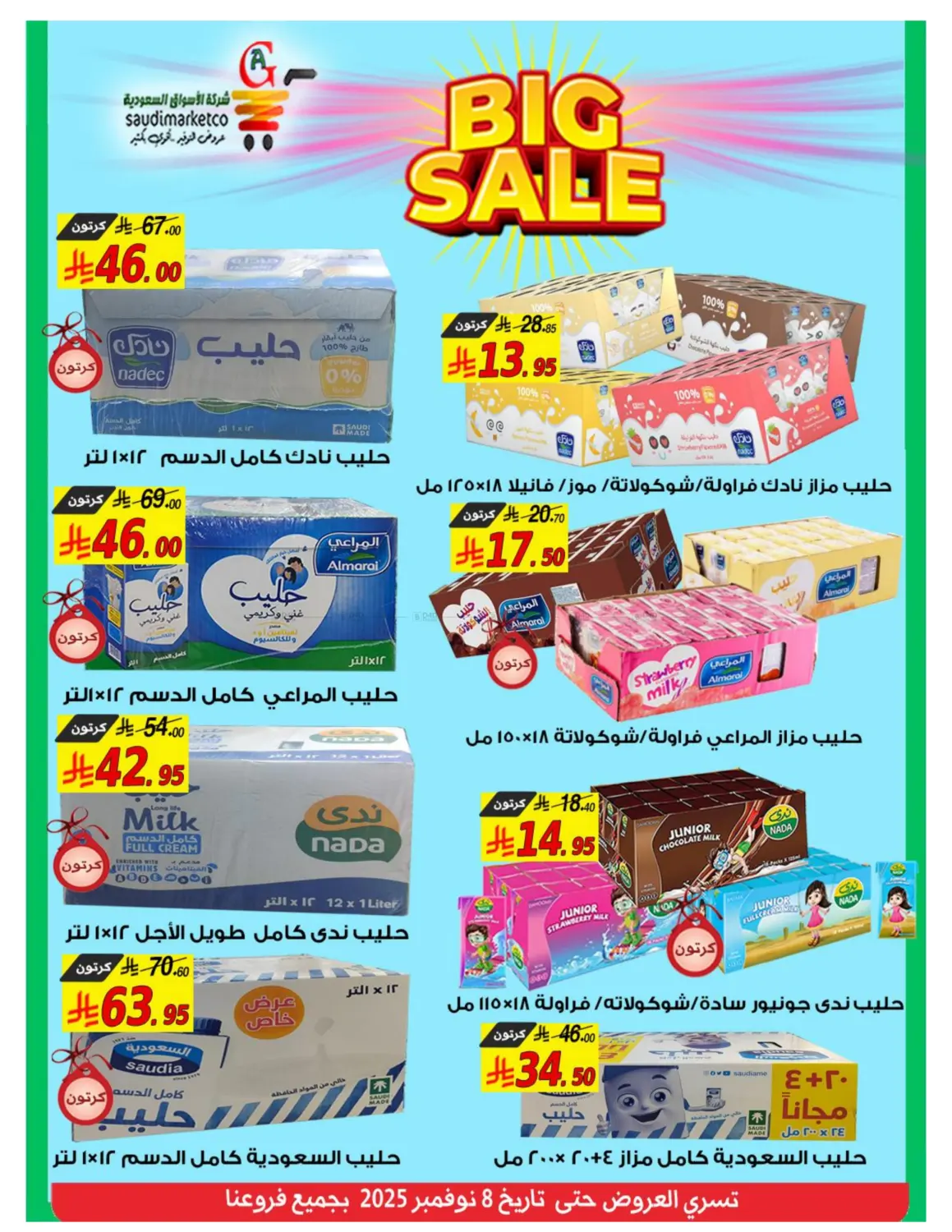 صفحة رقم 17 من Big Sale في شركة الأسواق السعودية