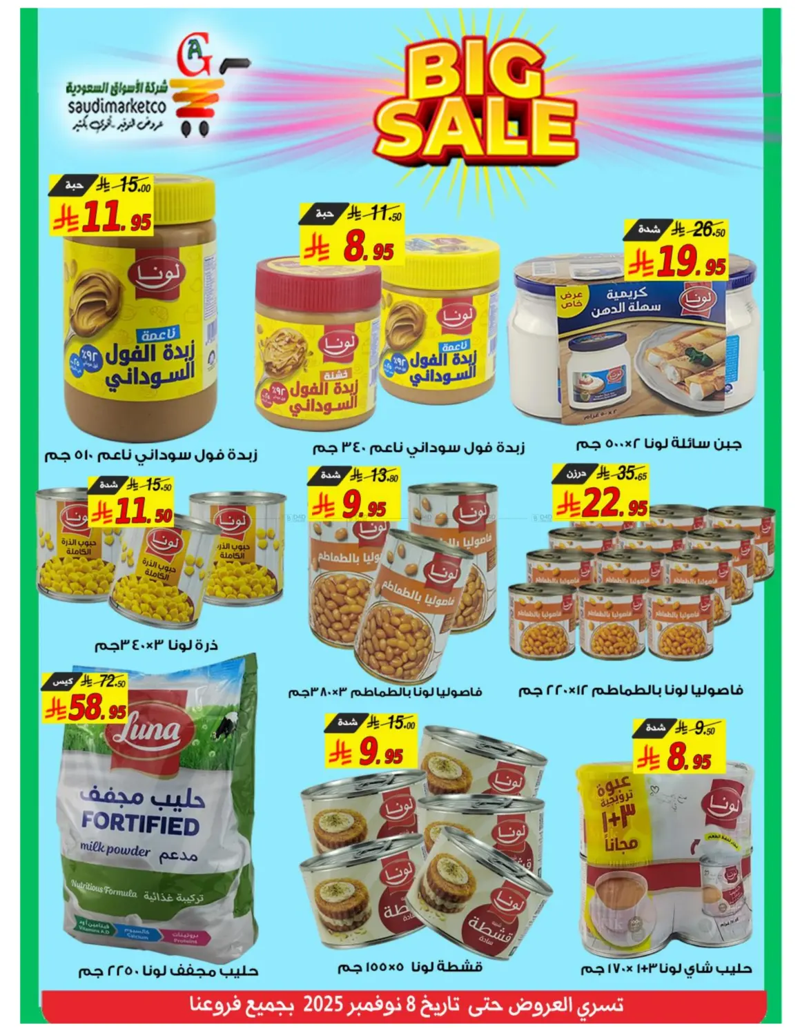 صفحة رقم 15 من Big Sale في شركة الأسواق السعودية