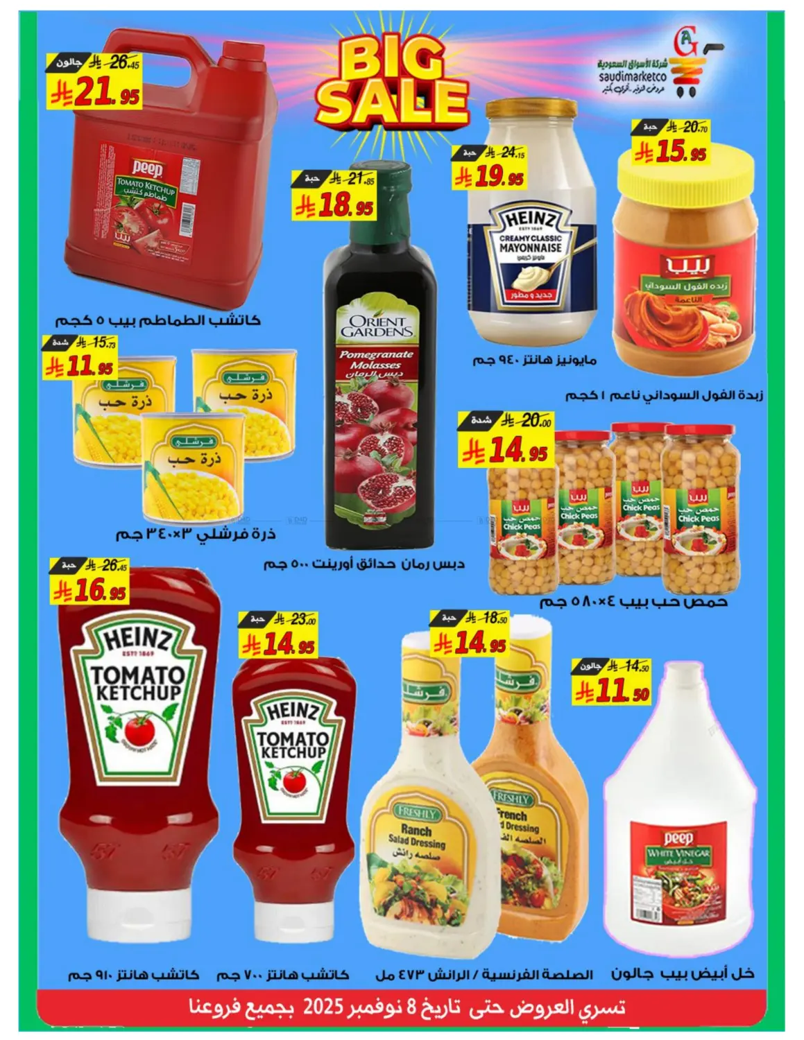 صفحة رقم 14 من Big Sale في شركة الأسواق السعودية