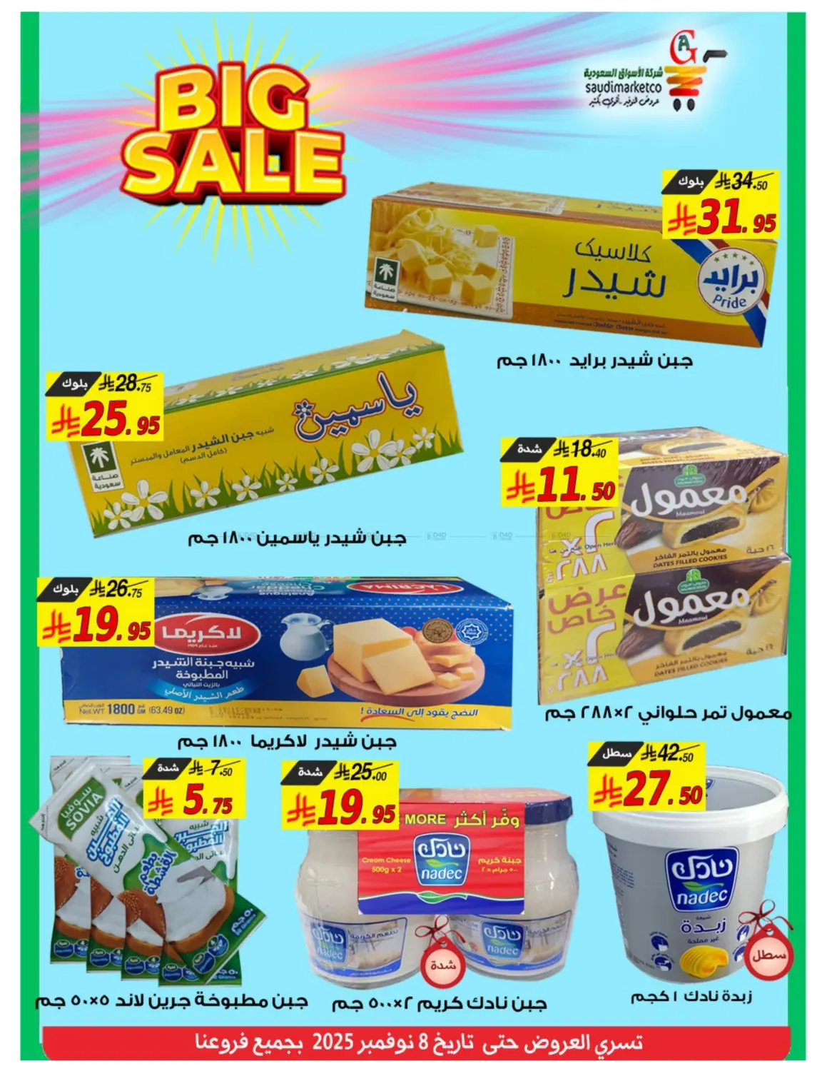 صفحة رقم 16 من Big Sale في شركة الأسواق السعودية