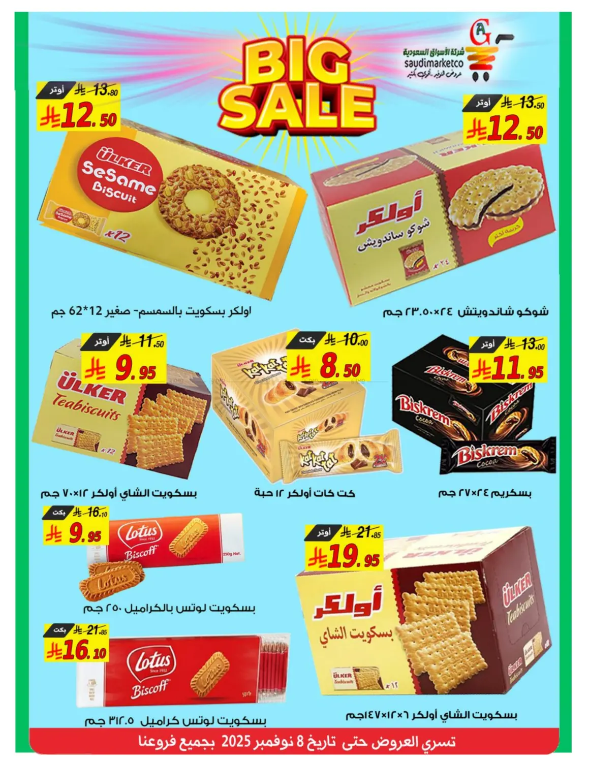 صفحة رقم 19 من Big Sale في شركة الأسواق السعودية