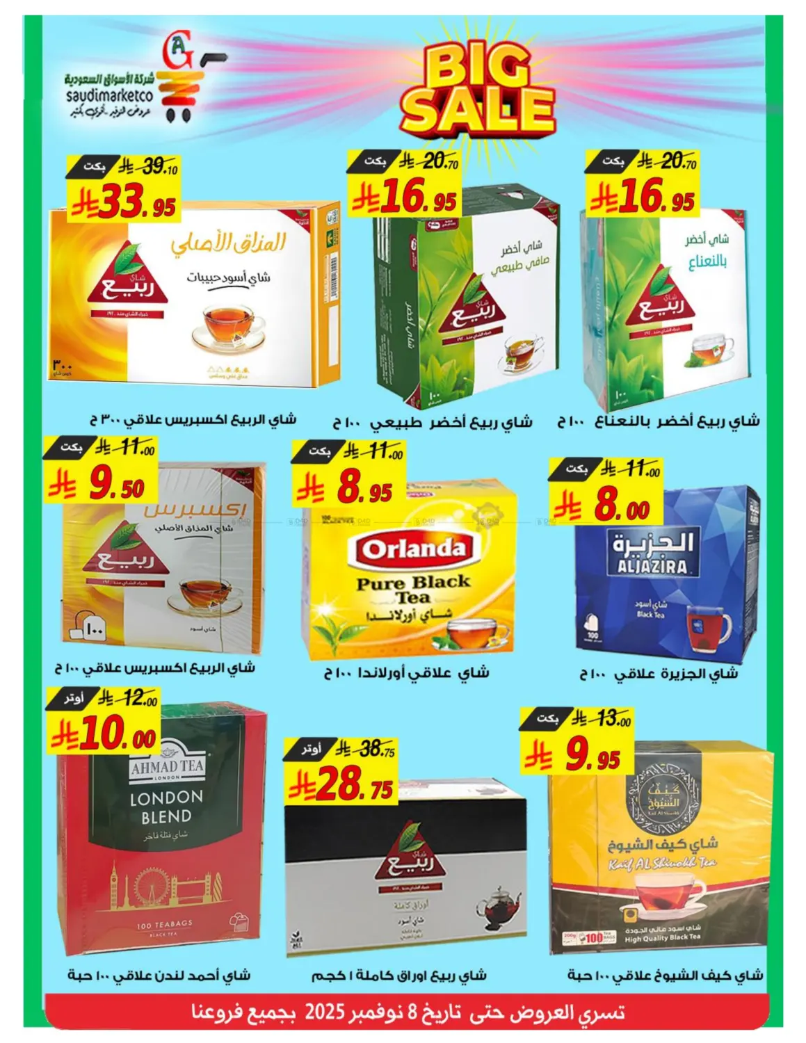 صفحة رقم 22 من Big Sale في شركة الأسواق السعودية