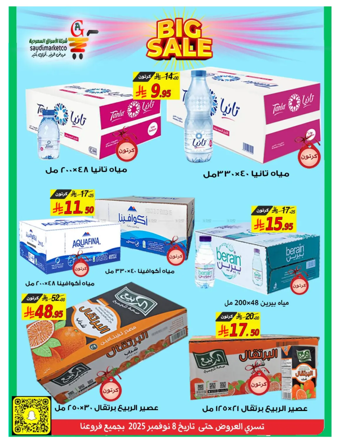صفحة رقم 21 من Big Sale في شركة الأسواق السعودية