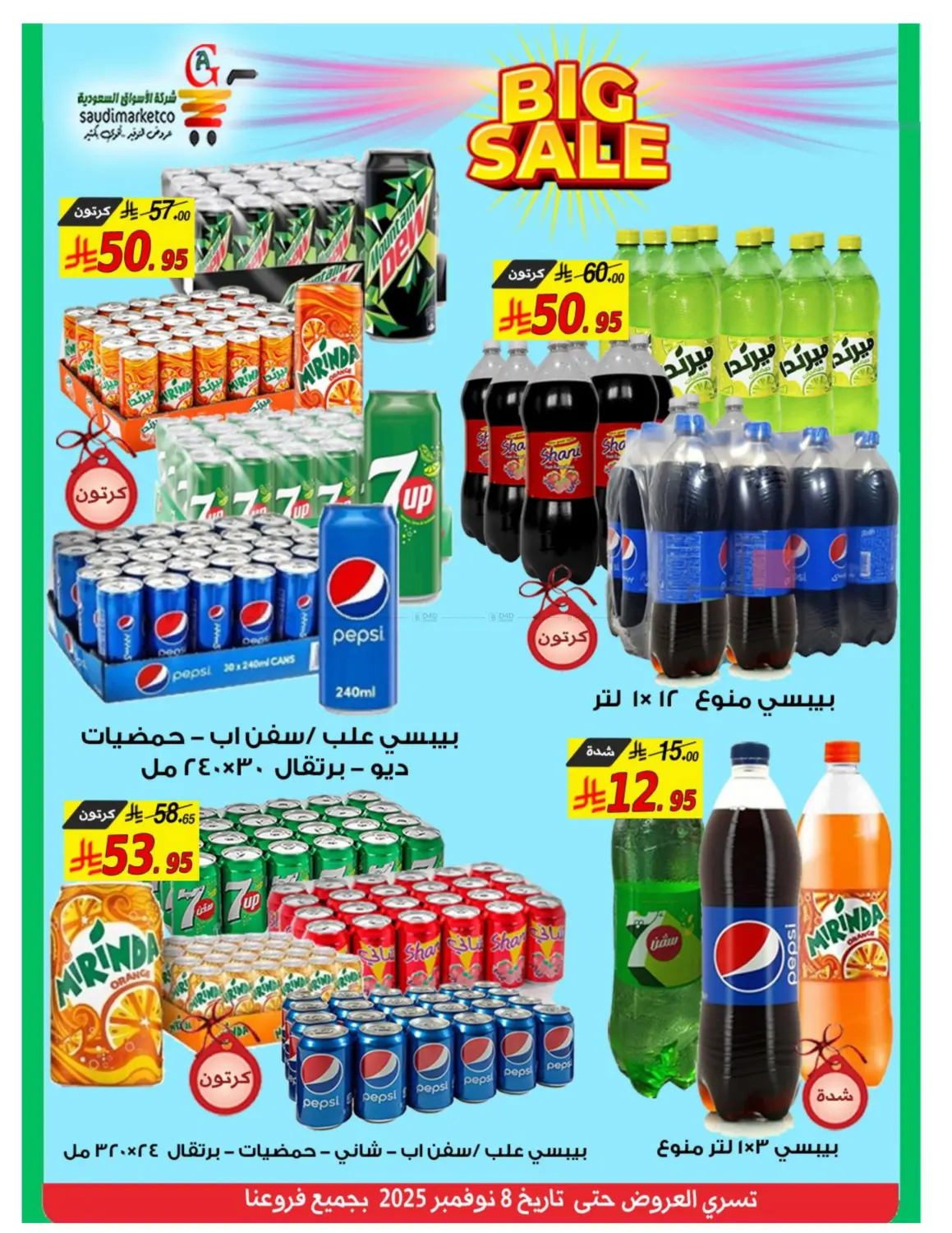 صفحة رقم 20 من Big Sale في شركة الأسواق السعودية