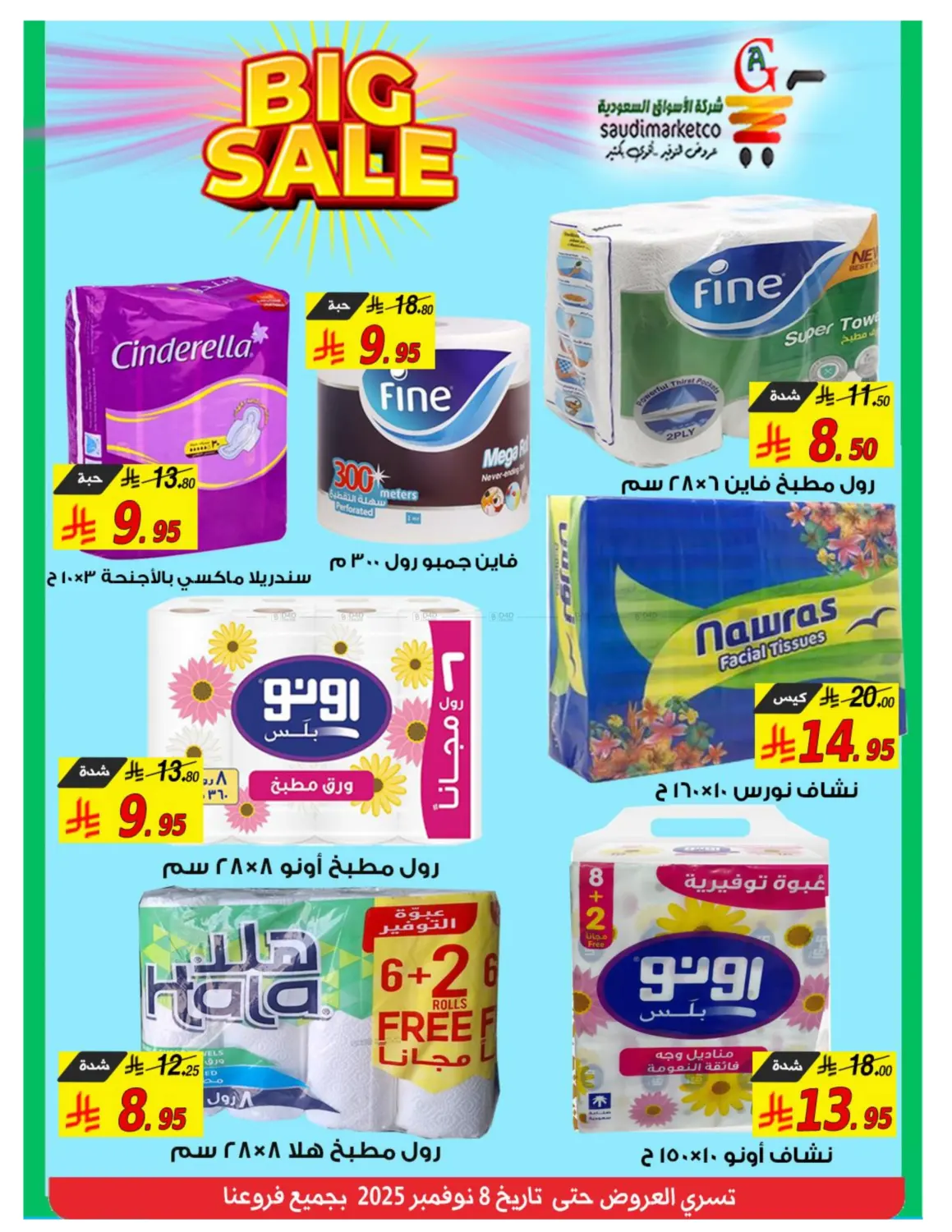صفحة رقم 26 من Big Sale في شركة الأسواق السعودية