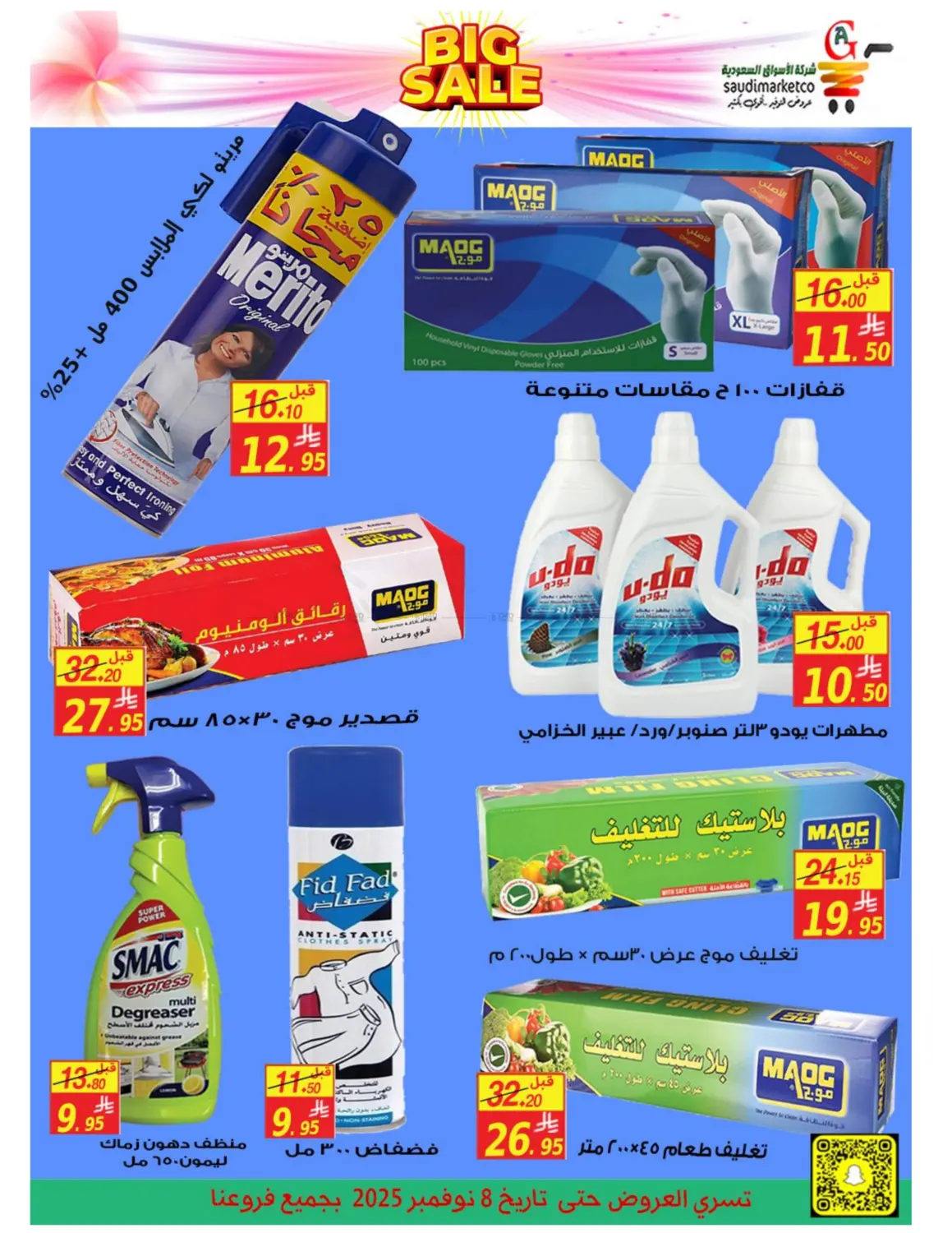 صفحة رقم 27 من Big Sale في شركة الأسواق السعودية